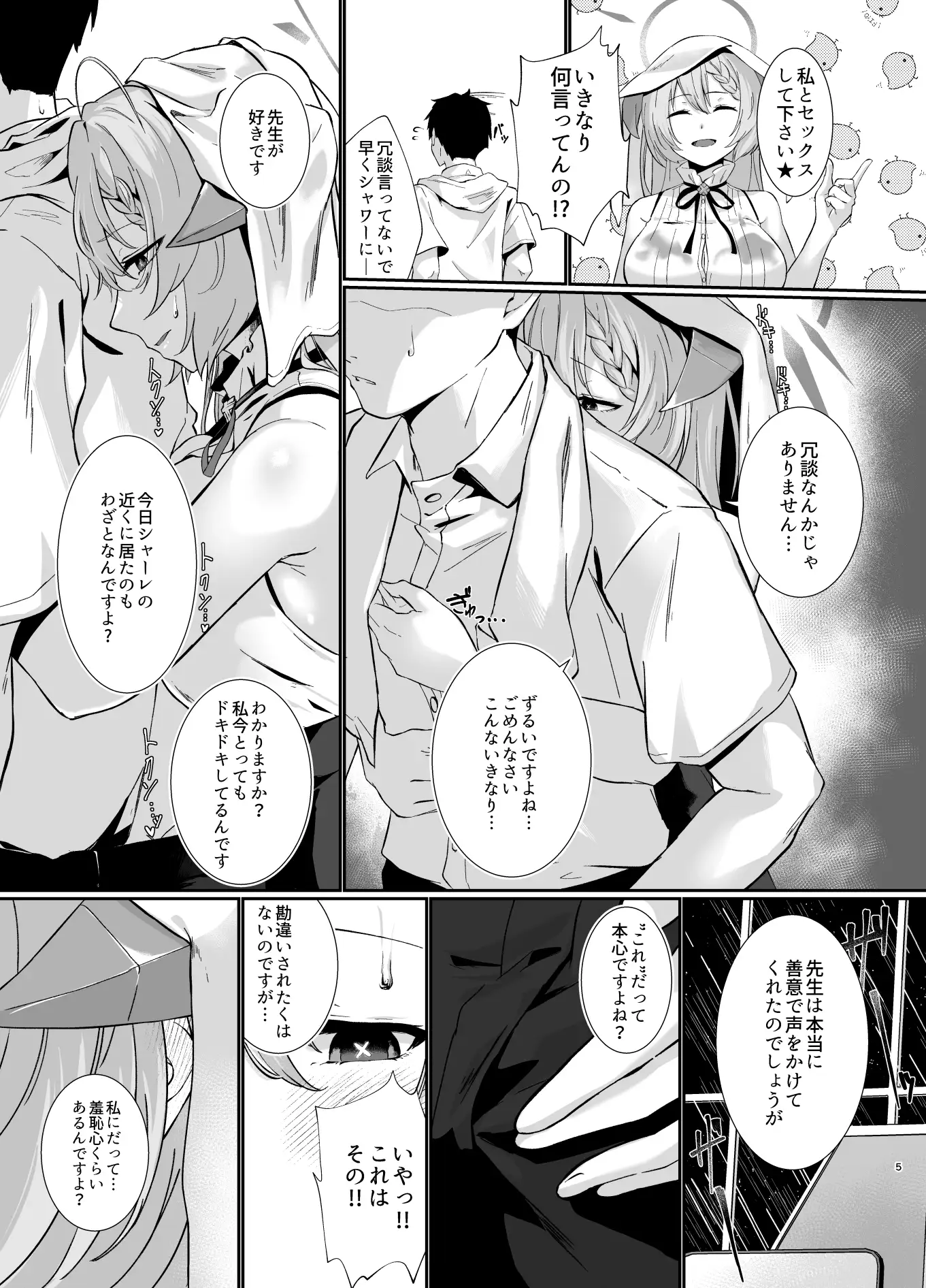 [ヤシロPlus。]美食家の秘め事