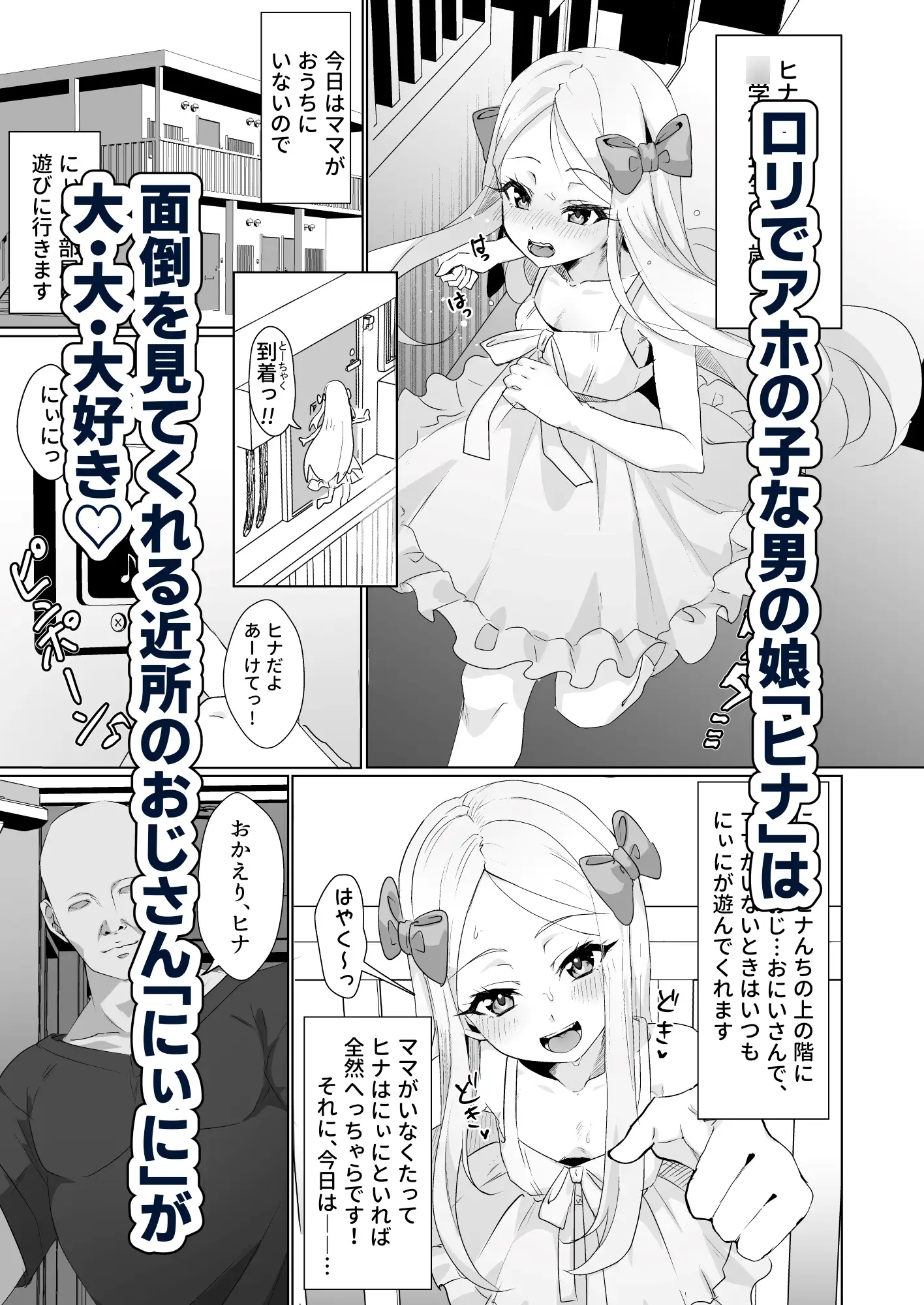 [ちゅんちゅ屋]【ヒナはお嫁さんのひな】小さい男の娘とエッチな花嫁修業