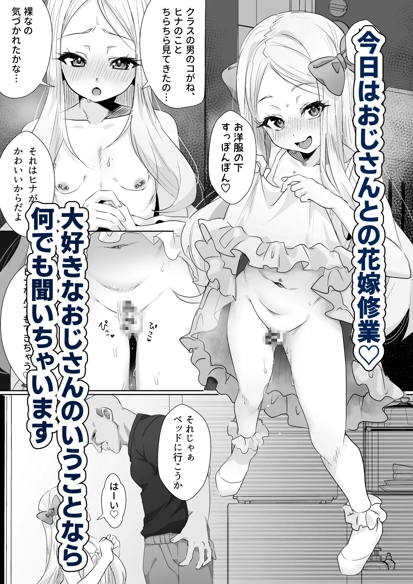 [ちゅんちゅ屋]【ヒナはお嫁さんのひな】小さい男の娘とエッチな花嫁修業