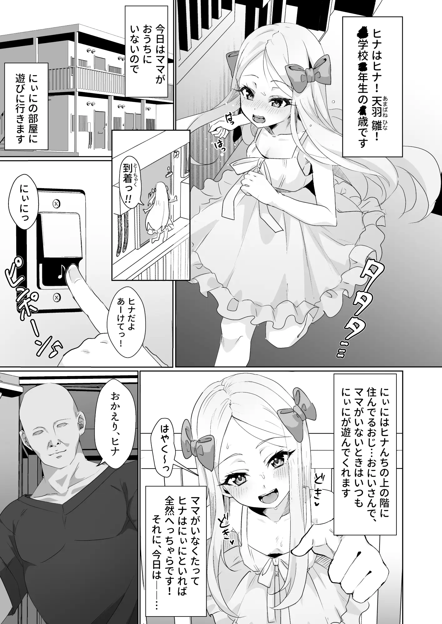 [ちゅんちゅ屋]【ヒナはお嫁さんのひな】小さい男の娘とエッチな花嫁修業