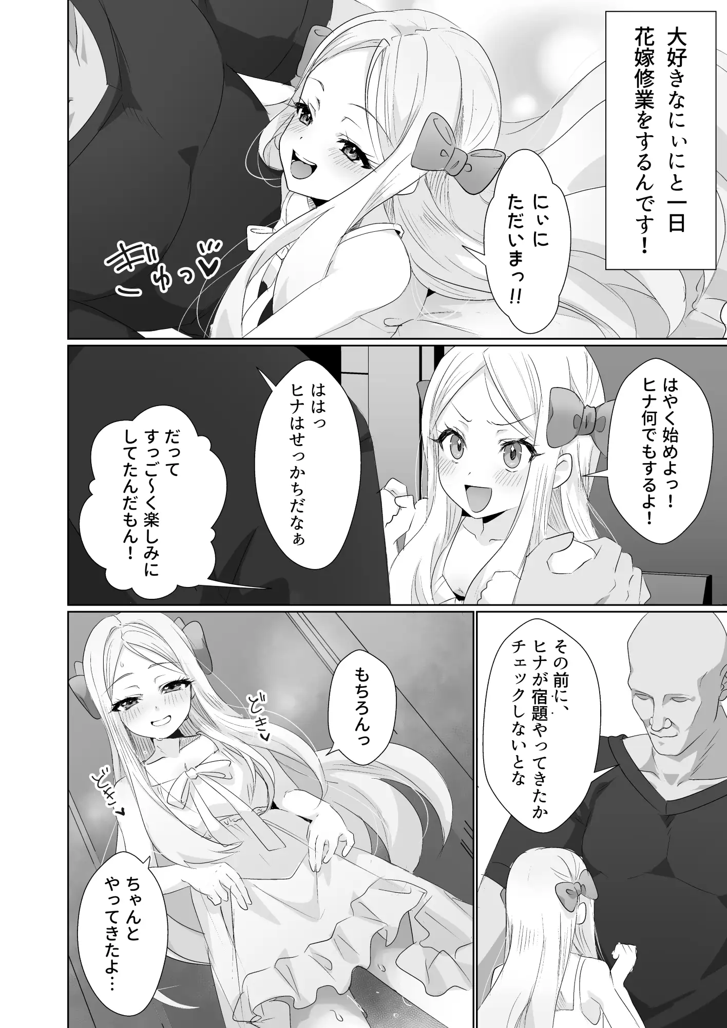 [ちゅんちゅ屋]【ヒナはお嫁さんのひな】小さい男の娘とエッチな花嫁修業