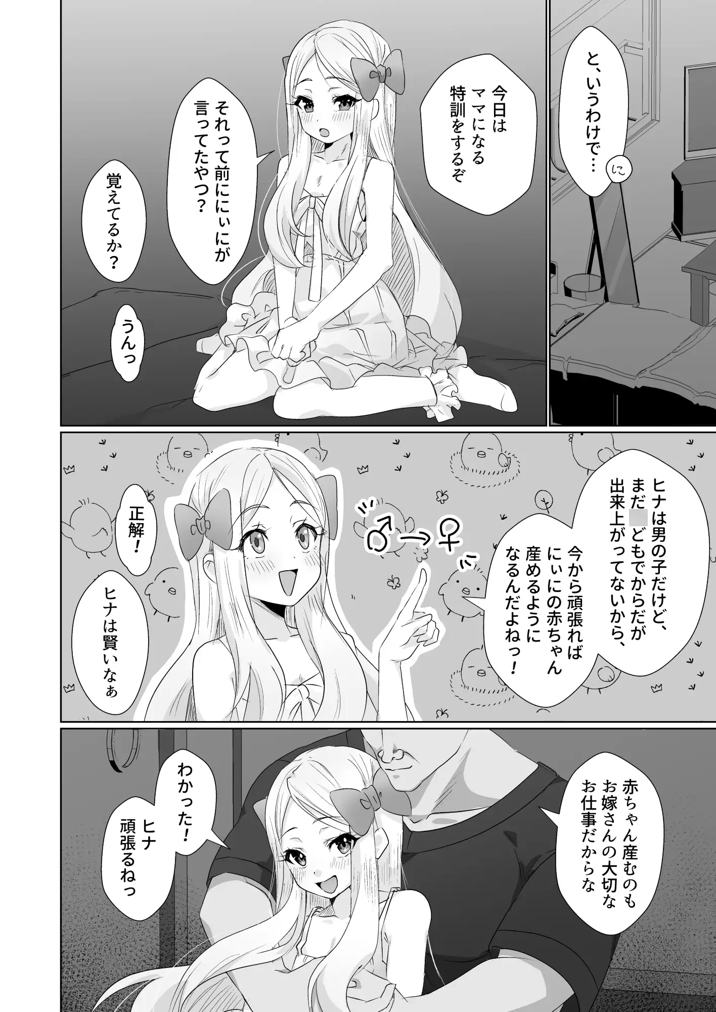 [ちゅんちゅ屋]【ヒナはお嫁さんのひな】小さい男の娘とエッチな花嫁修業