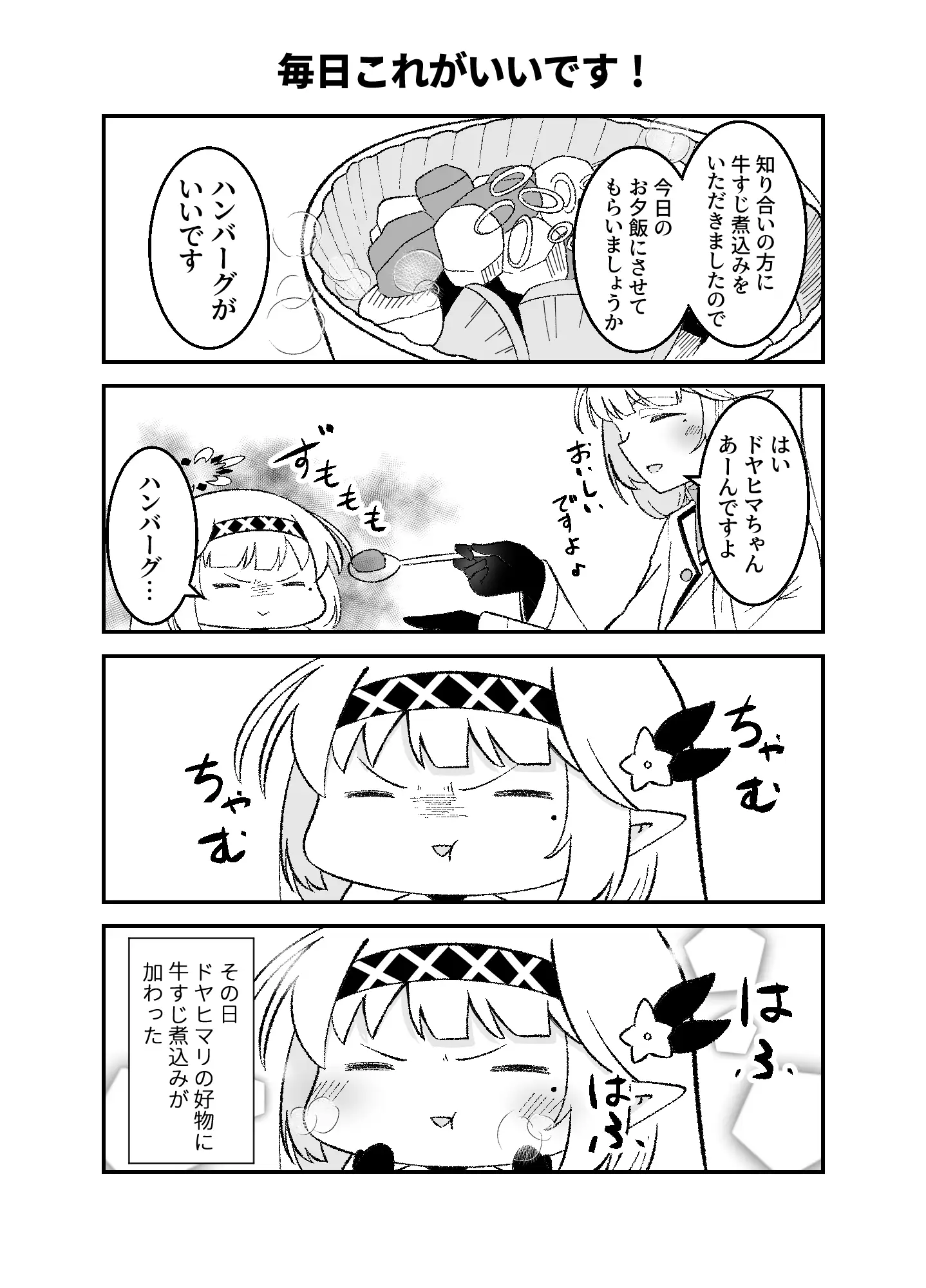 [ぽちぽち]明〇家のドヤヒマリちゃん2