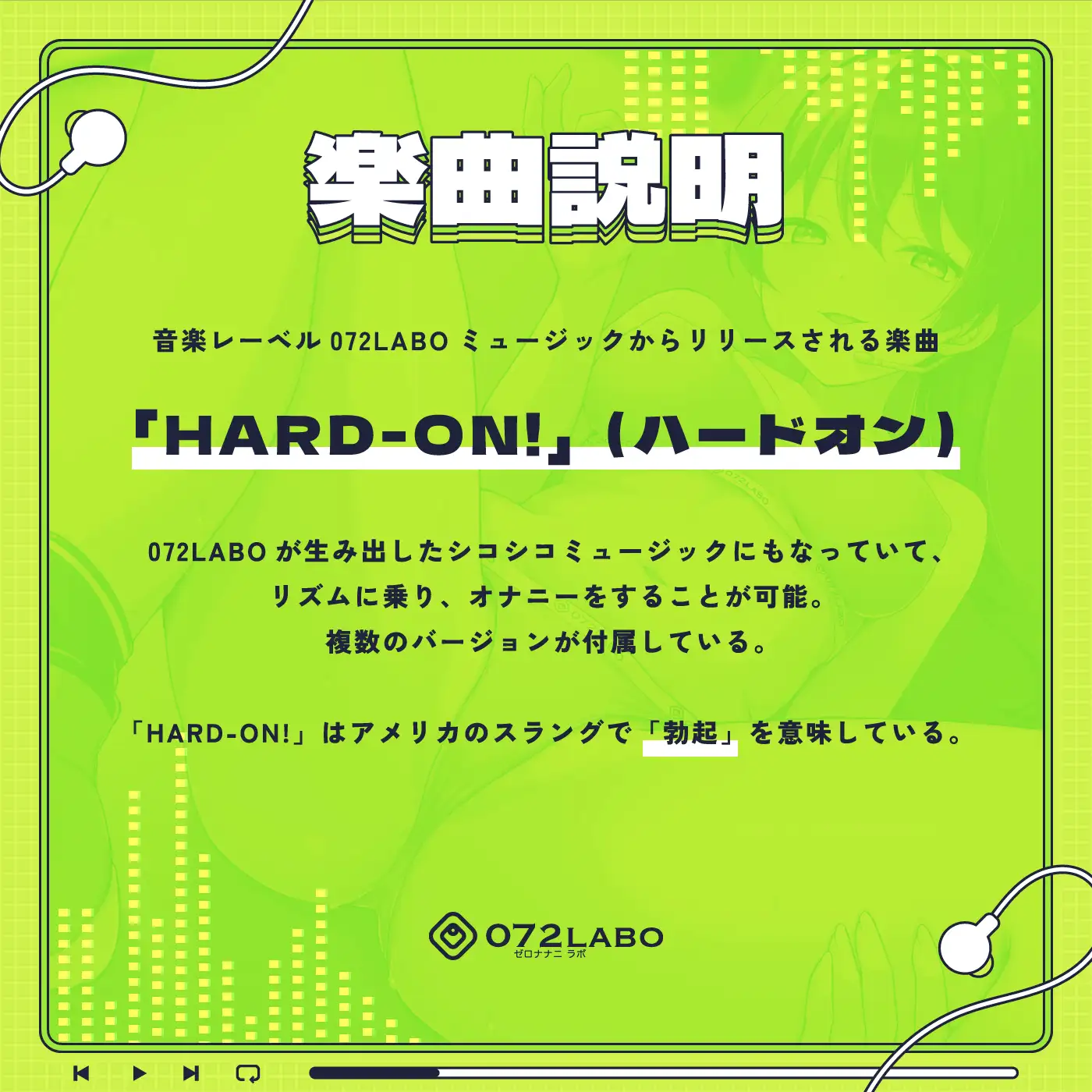 [072LABOミュージック]【音ゲー感覚】シコトレ&音楽で手コキセット『オナフィット1』『HARD-ON!』シコシコミュージックで腕・腹・足・チンポのトータルトレーニング【ランナーズハイ】