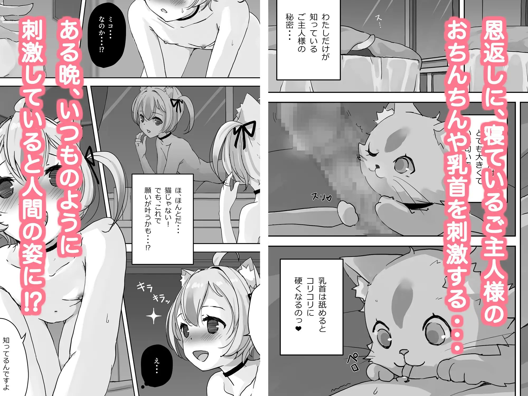 [夢猫物語]恩返ししたい子猫ちゃんはご主人様とエッチがしたい!!