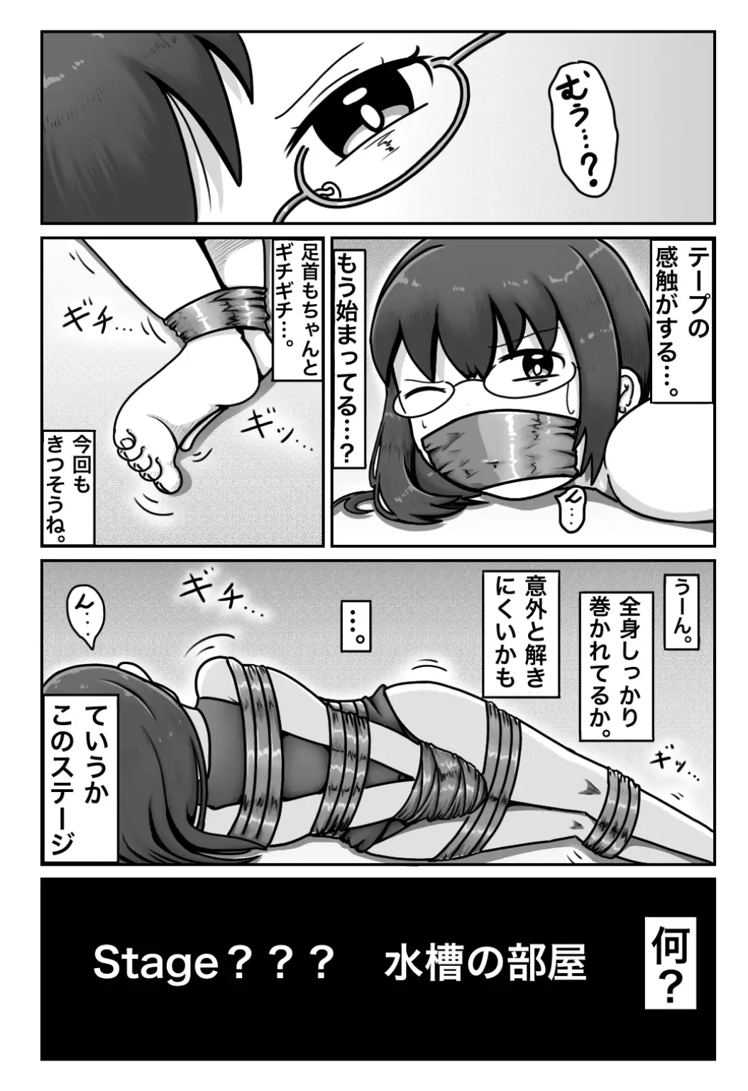 [轡]緊縛×脱出ゲーム