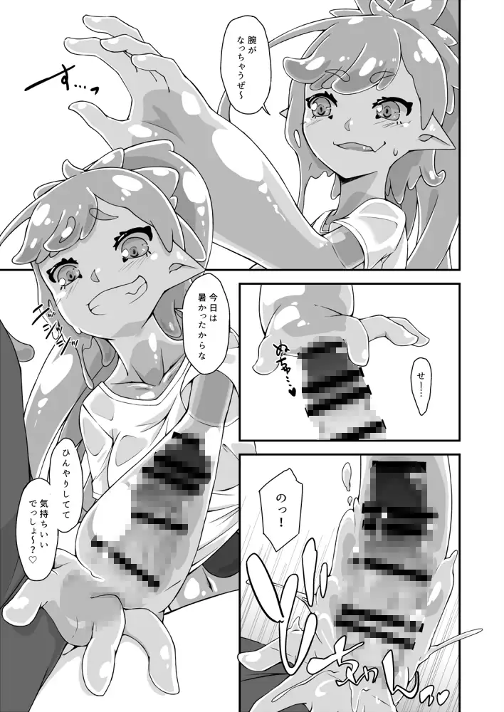 [けもゆる]幼馴染はスライム娘