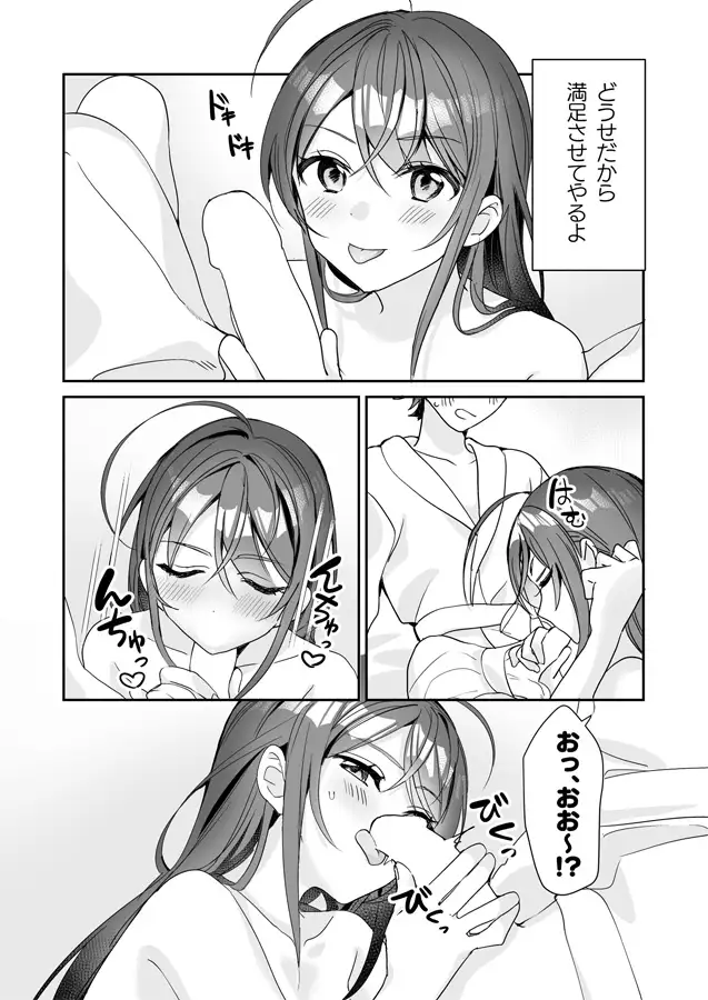 [即オチ少女]TSきょうだい(3)