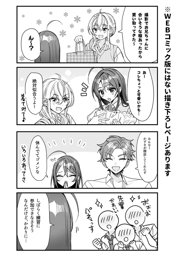 [即オチ少女]TSきょうだい(3)