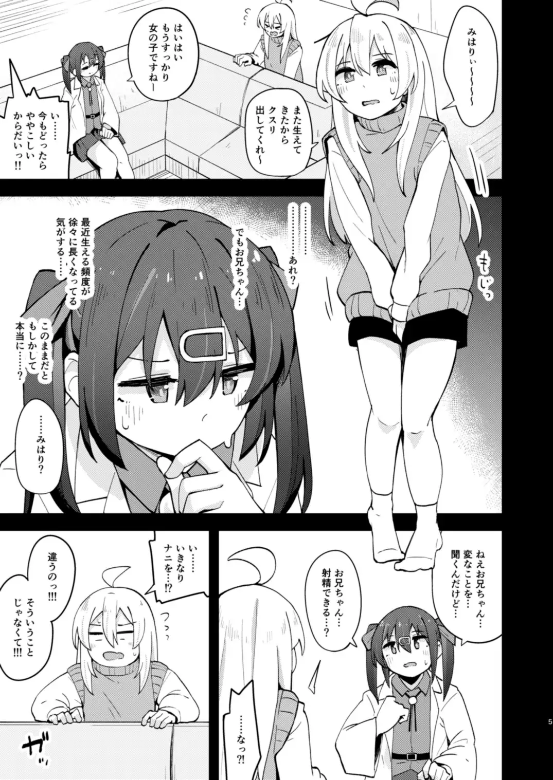 [大仕掛け]女の子に慣れすぎてしまって失われたお兄ちゃんの男の自信を取り戻すHな本