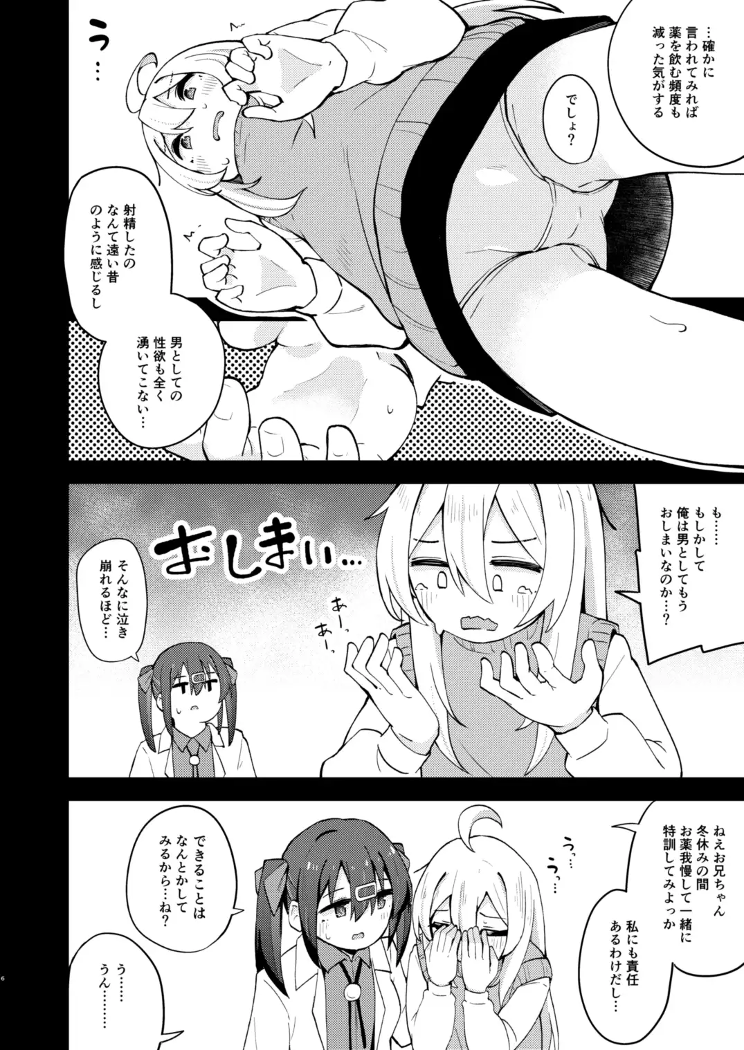 [大仕掛け]女の子に慣れすぎてしまって失われたお兄ちゃんの男の自信を取り戻すHな本