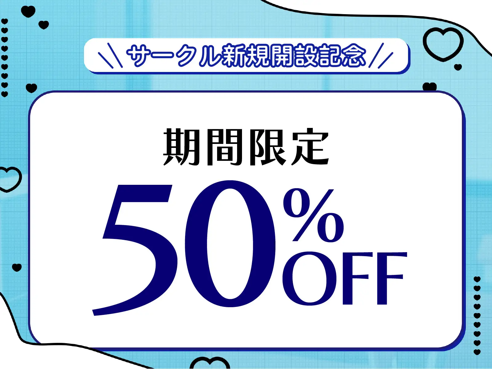 [クチタミ]✅新規サークル開設記念50%オフ!✅【高画質アニメ版】我慢できたらご褒美セックス♪ 生意気後輩JKのイジワル射精管理