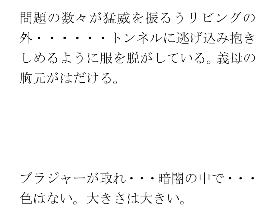 [逢瀬のひび]小さなお尻の義母と短期間の永久地獄の旅 終わらない夜の街