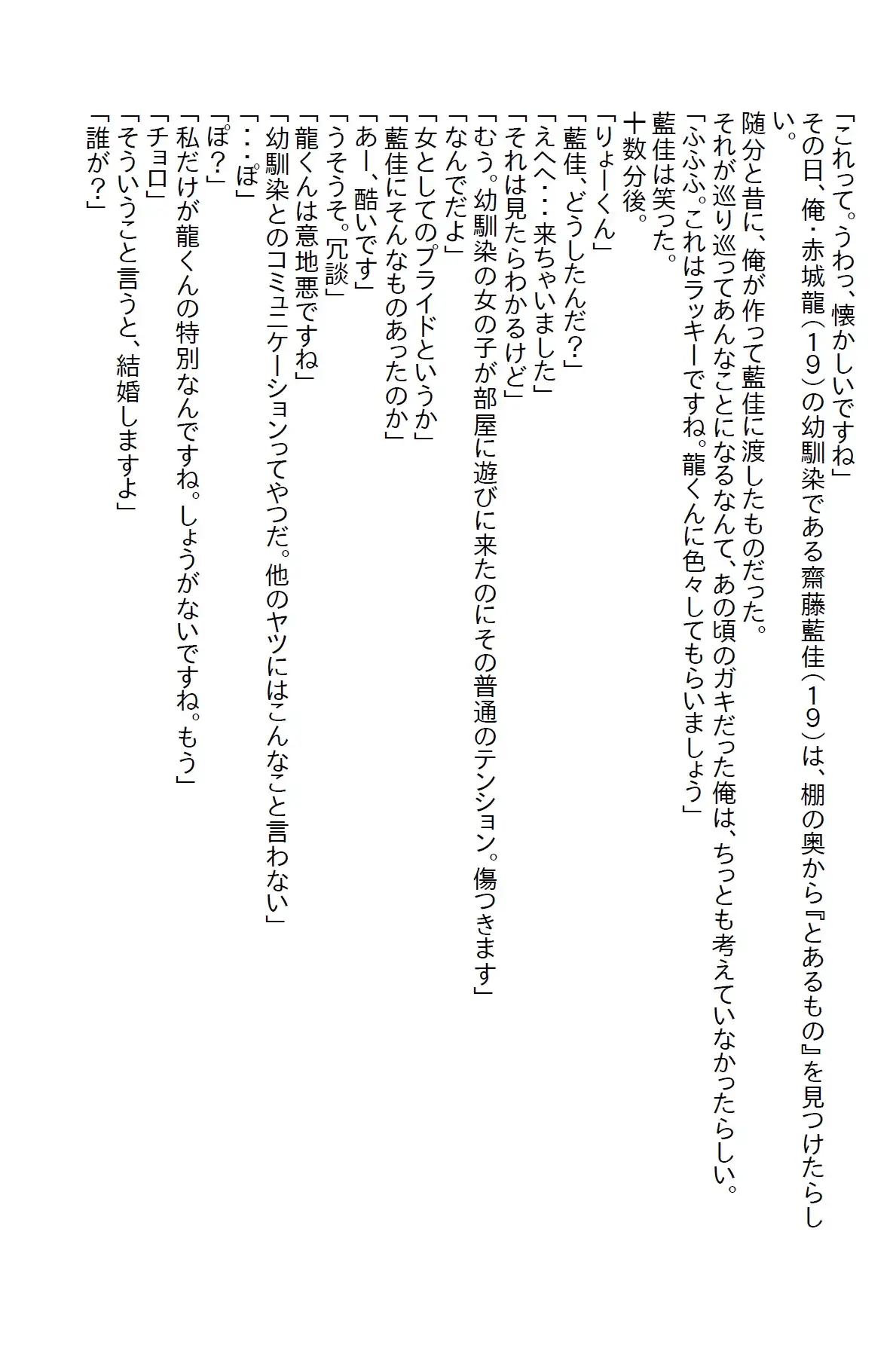 [さのぞう]【隙間の文庫】小さい頃に『なんでもしてもらえる券』を乱発した俺。今になって幼馴染と義妹に使われエッチな展開になった