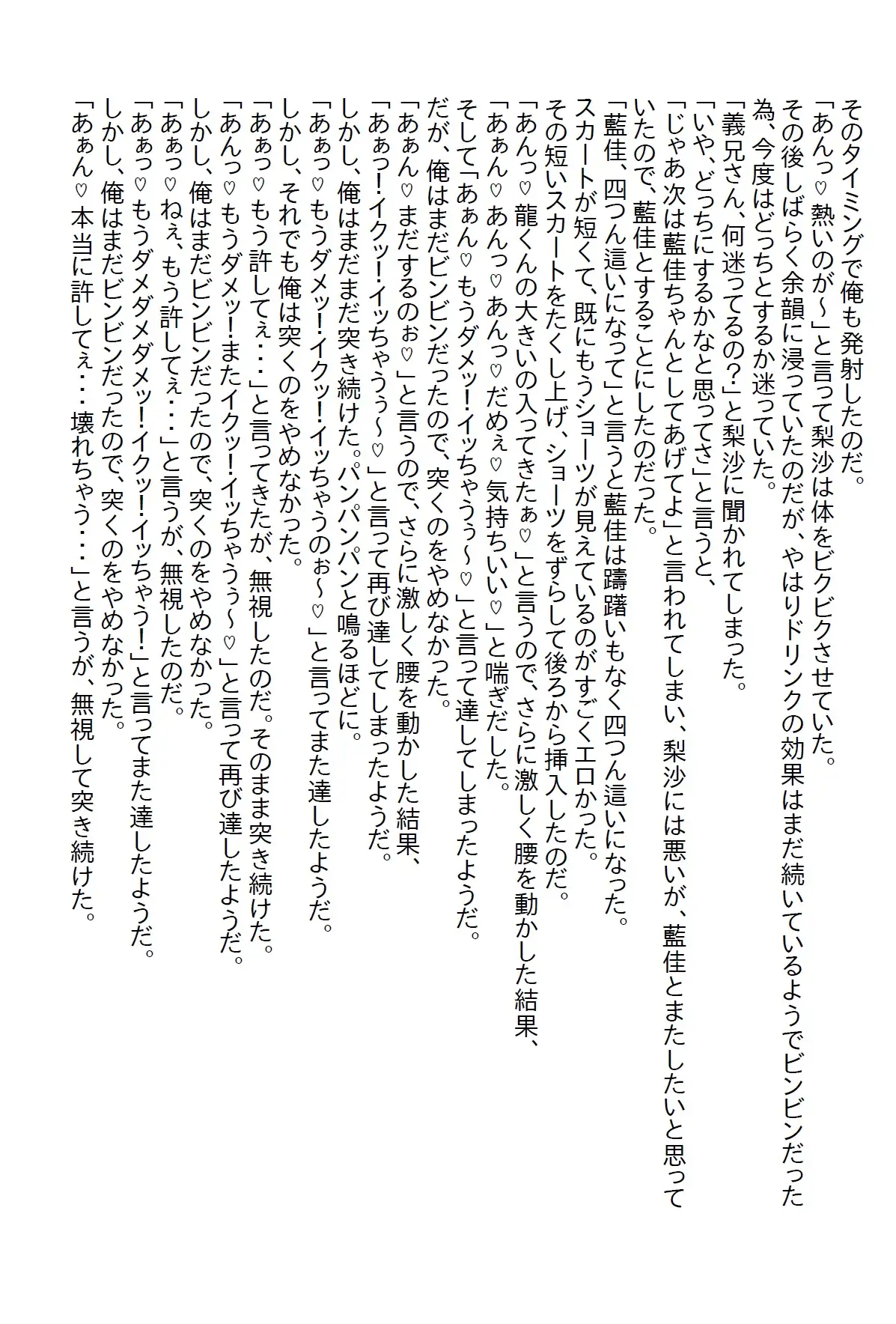 [さのぞう]【隙間の文庫】小さい頃に『なんでもしてもらえる券』を乱発した俺。今になって幼馴染と義妹に使われエッチな展開になった