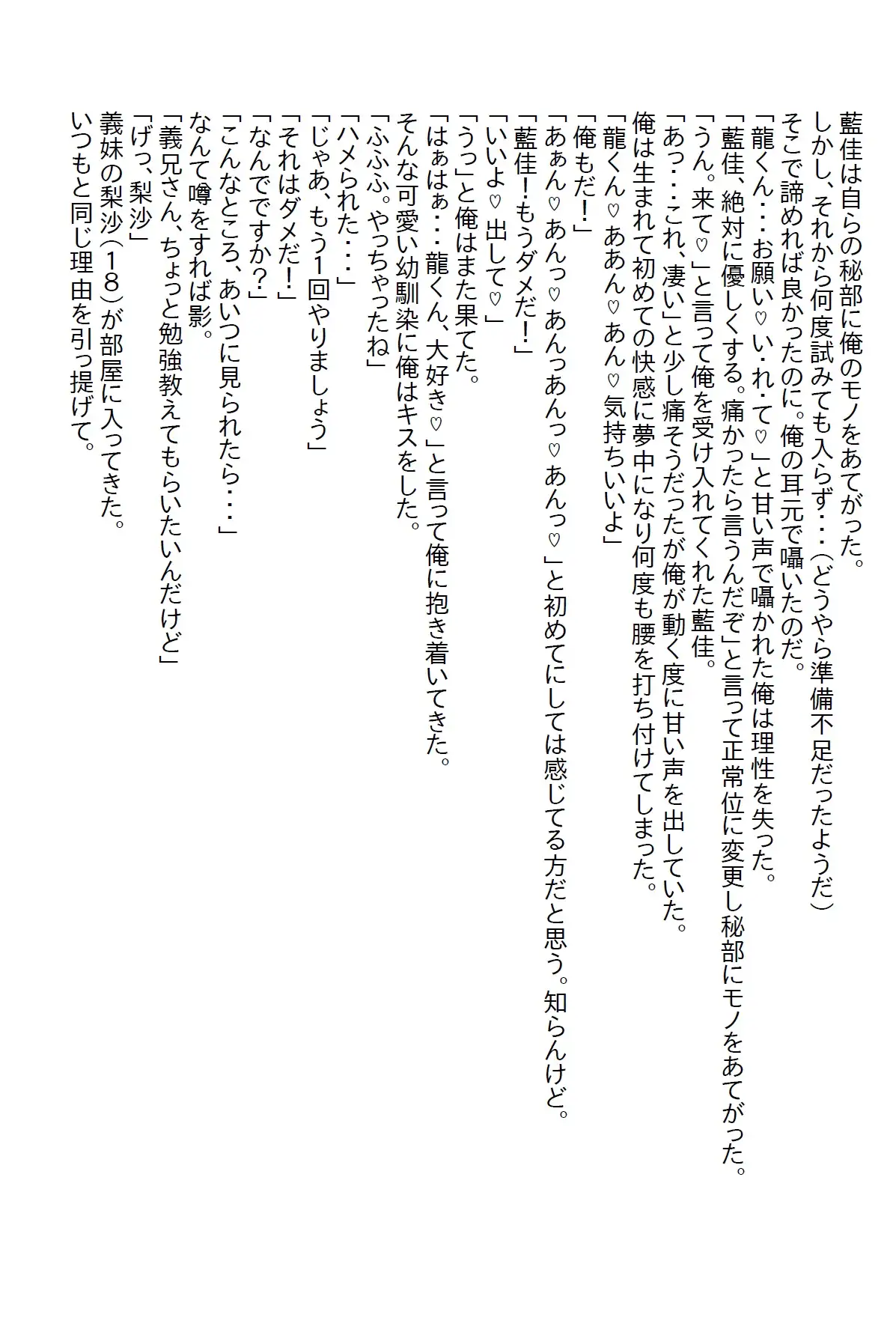 [さのぞう]【隙間の文庫】小さい頃に『なんでもしてもらえる券』を乱発した俺。今になって幼馴染と義妹に使われエッチな展開になった