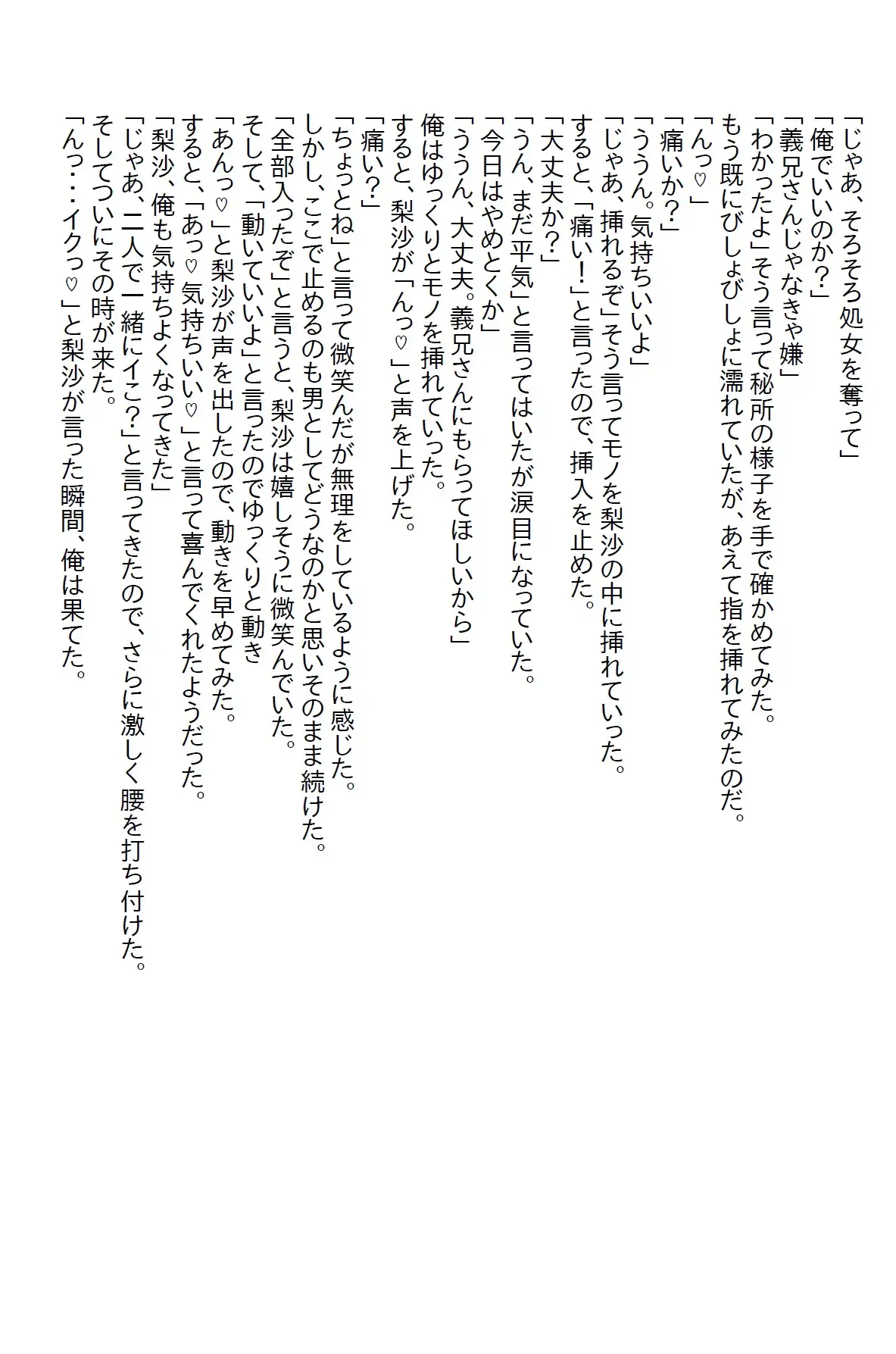 [さのぞう]【隙間の文庫】小さい頃に『なんでもしてもらえる券』を乱発した俺。今になって幼馴染と義妹に使われエッチな展開になった