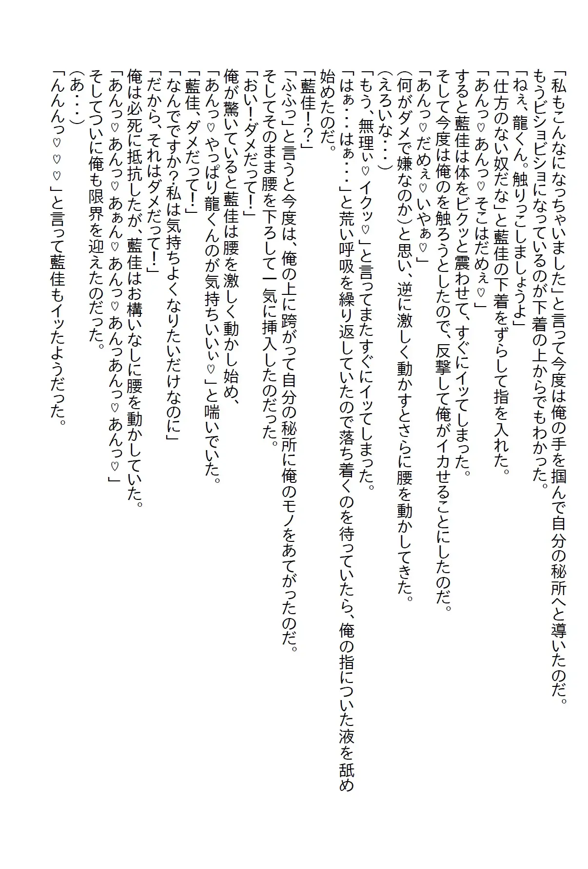 [さのぞう]【隙間の文庫】小さい頃に『なんでもしてもらえる券』を乱発した俺。今になって幼馴染と義妹に使われエッチな展開になった