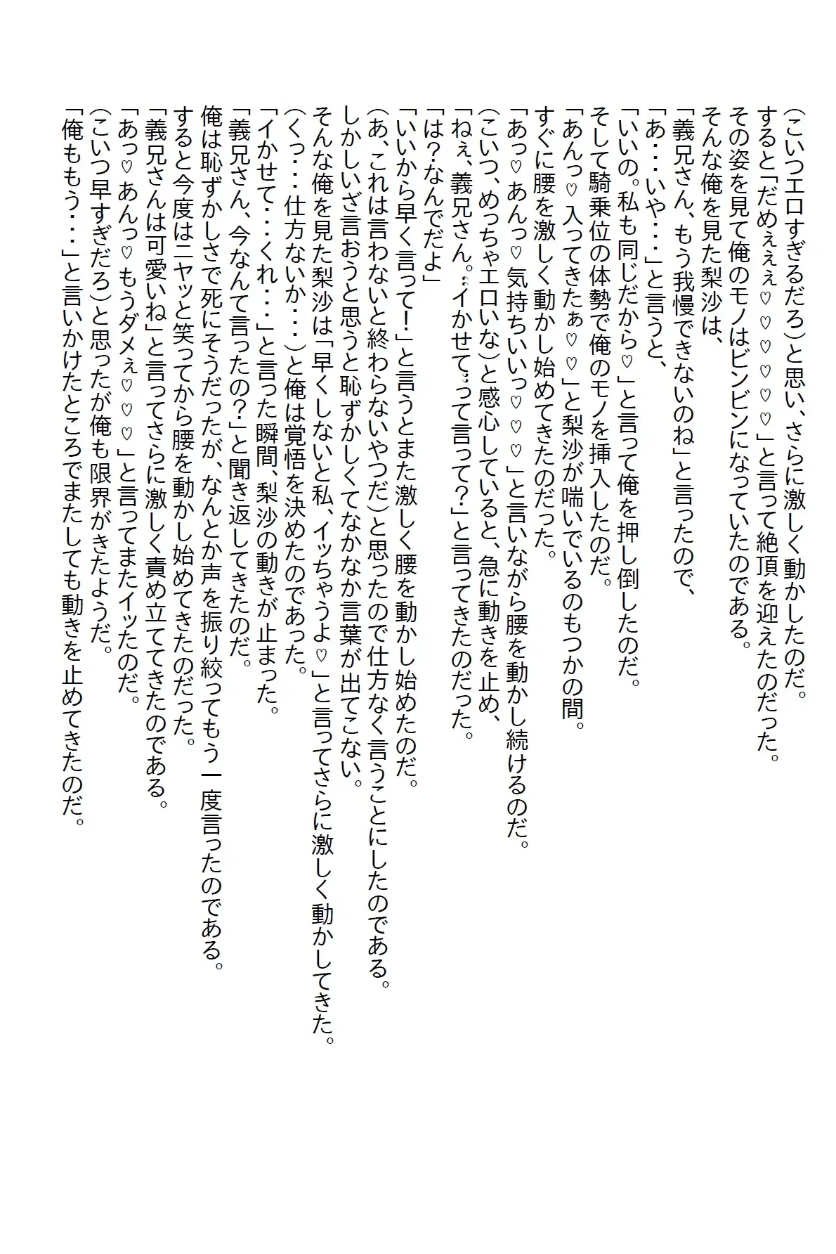 [さのぞう]【隙間の文庫】小さい頃に『なんでもしてもらえる券』を乱発した俺。今になって幼馴染と義妹に使われエッチな展開になった