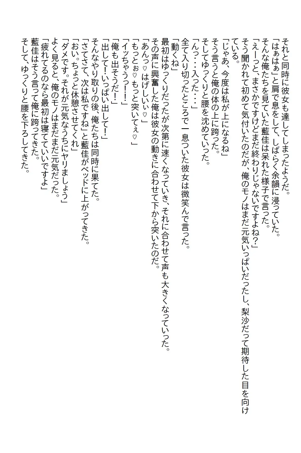 [さのぞう]【隙間の文庫】小さい頃に『なんでもしてもらえる券』を乱発した俺。今になって幼馴染と義妹に使われエッチな展開になった