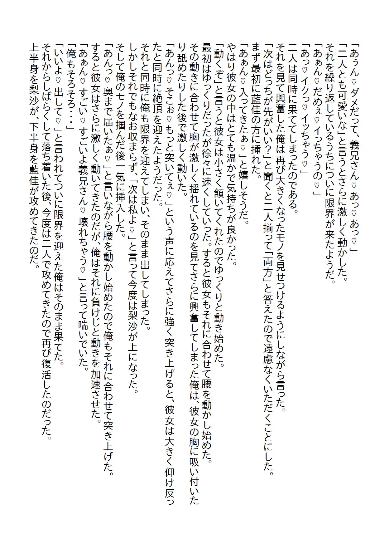 [さのぞう]【隙間の文庫】小さい頃に『なんでもしてもらえる券』を乱発した俺。今になって幼馴染と義妹に使われエッチな展開になった