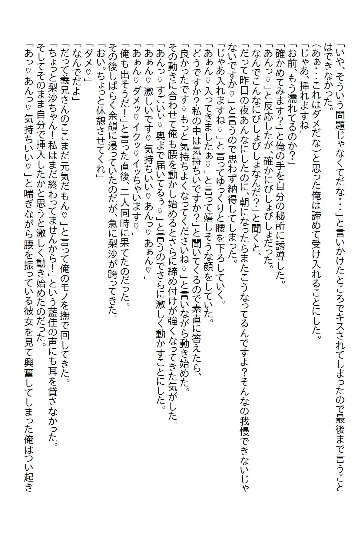 [さのぞう]【隙間の文庫】小さい頃に『なんでもしてもらえる券』を乱発した俺。今になって幼馴染と義妹に使われエッチな展開になった