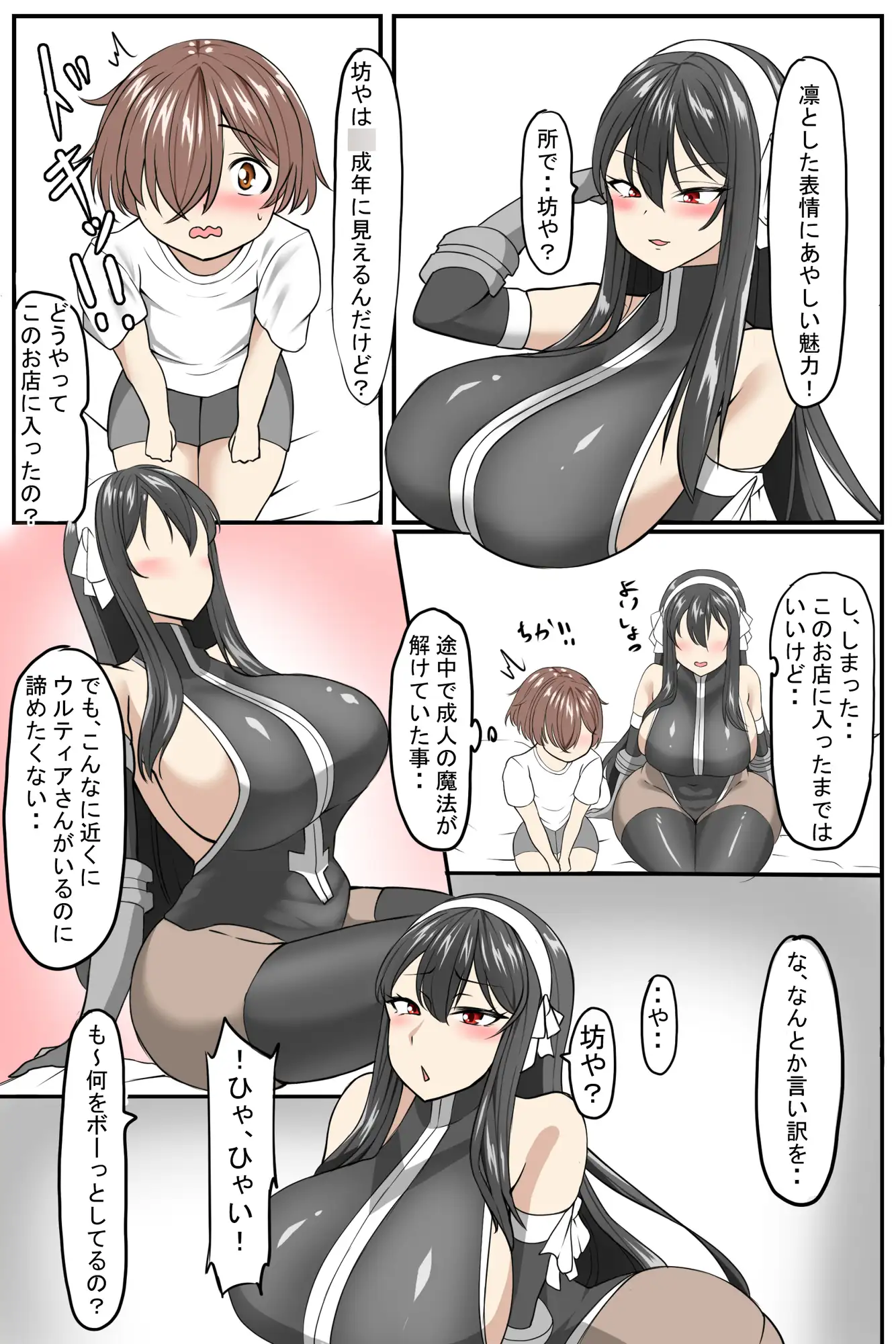 [あまとせっと]ウルティアさんに搾られたい‼