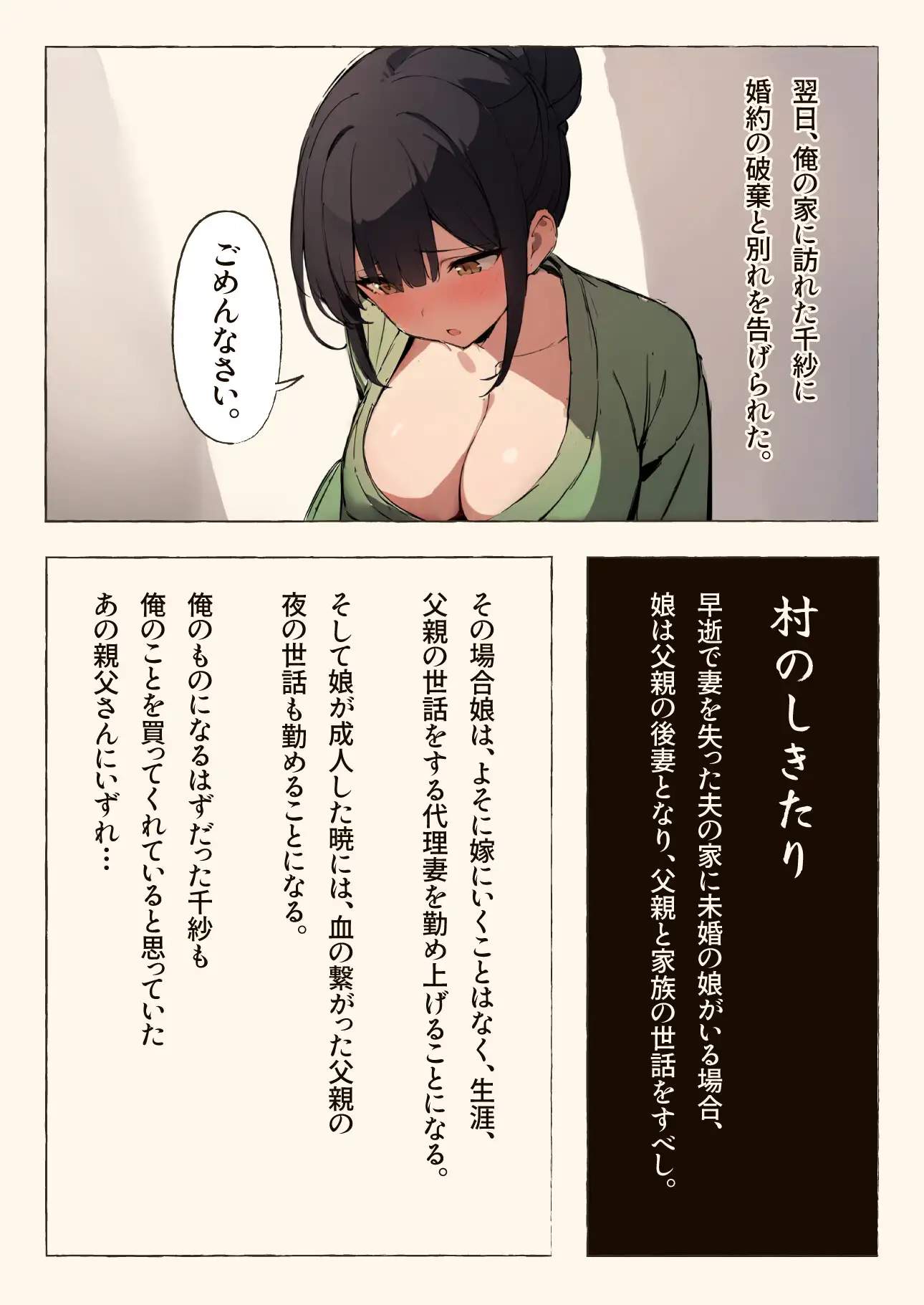 [九十九聖獣]父の妻になった娘～因習の村～