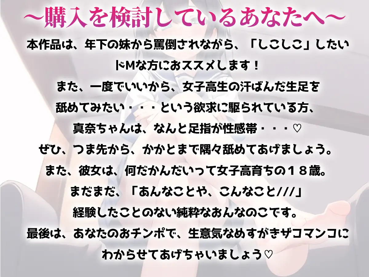 [めすがきぱらだいす]【おほ声あり】めすがきJK妹の生足コキ・生足舐め・罵倒責め