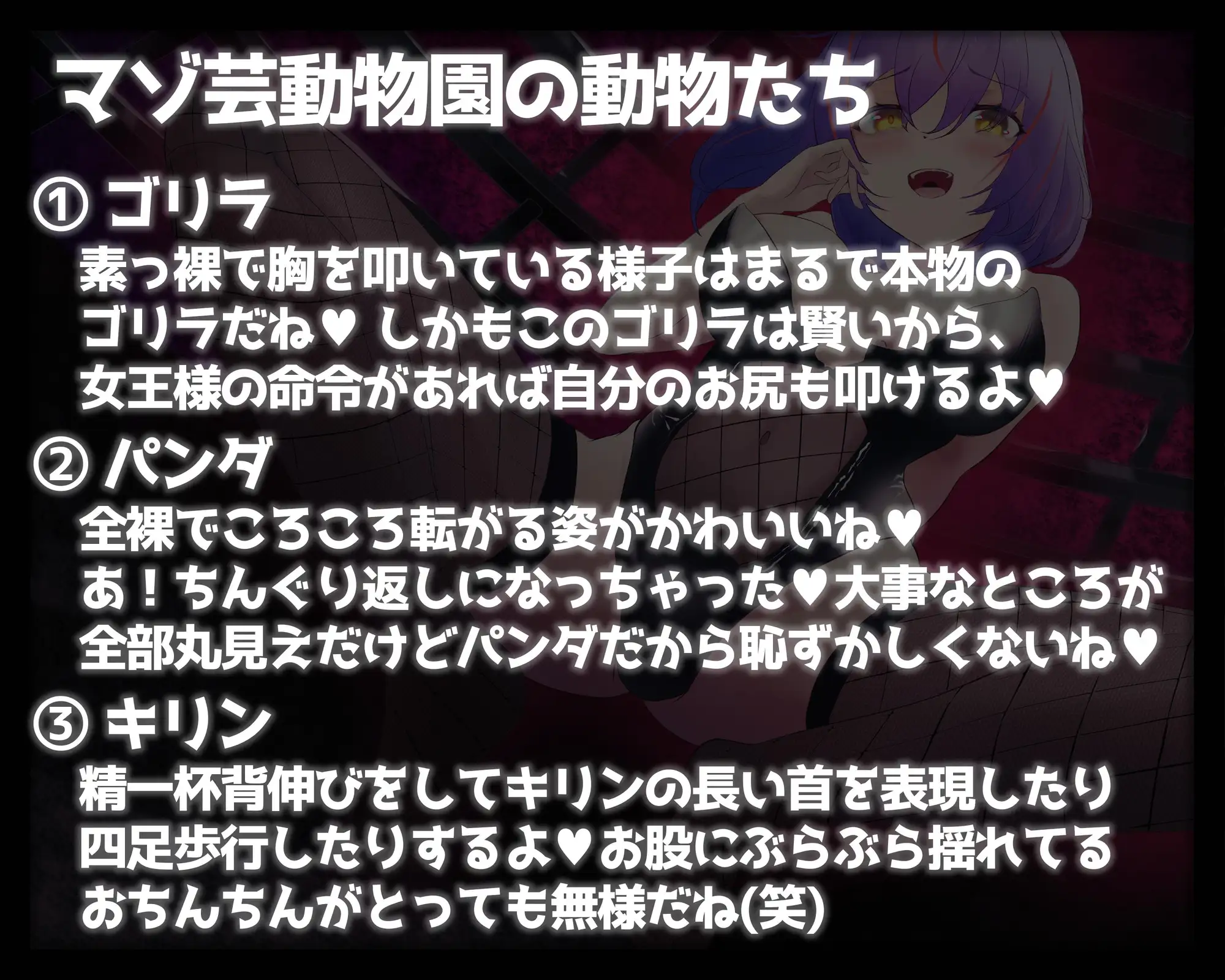 [変態マゾ研究所]マゾ芸動物園 色々な動物の真似を命令されちゃうド変態マゾ芸音声