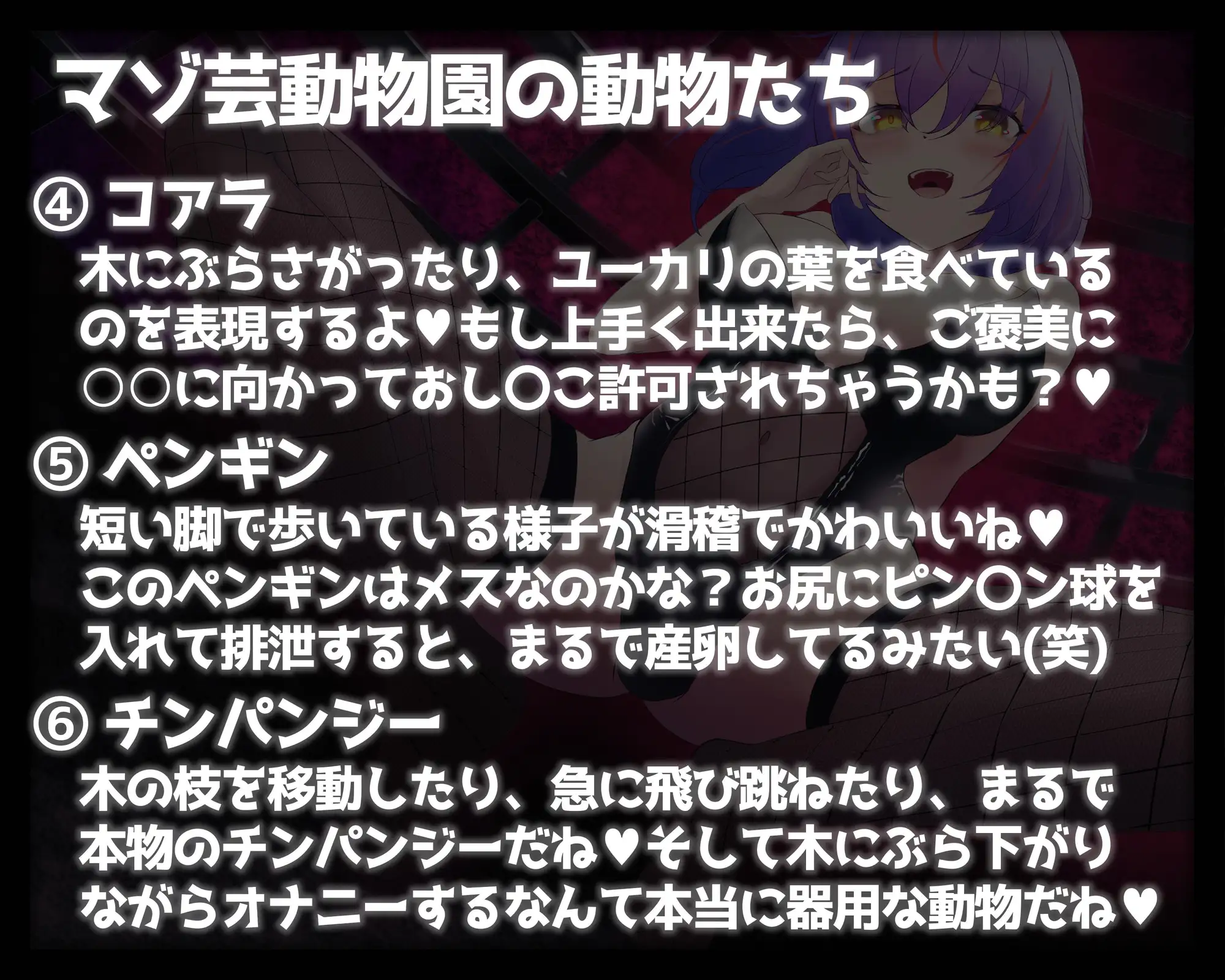 [変態マゾ研究所]マゾ芸動物園 色々な動物の真似を命令されちゃうド変態マゾ芸音声