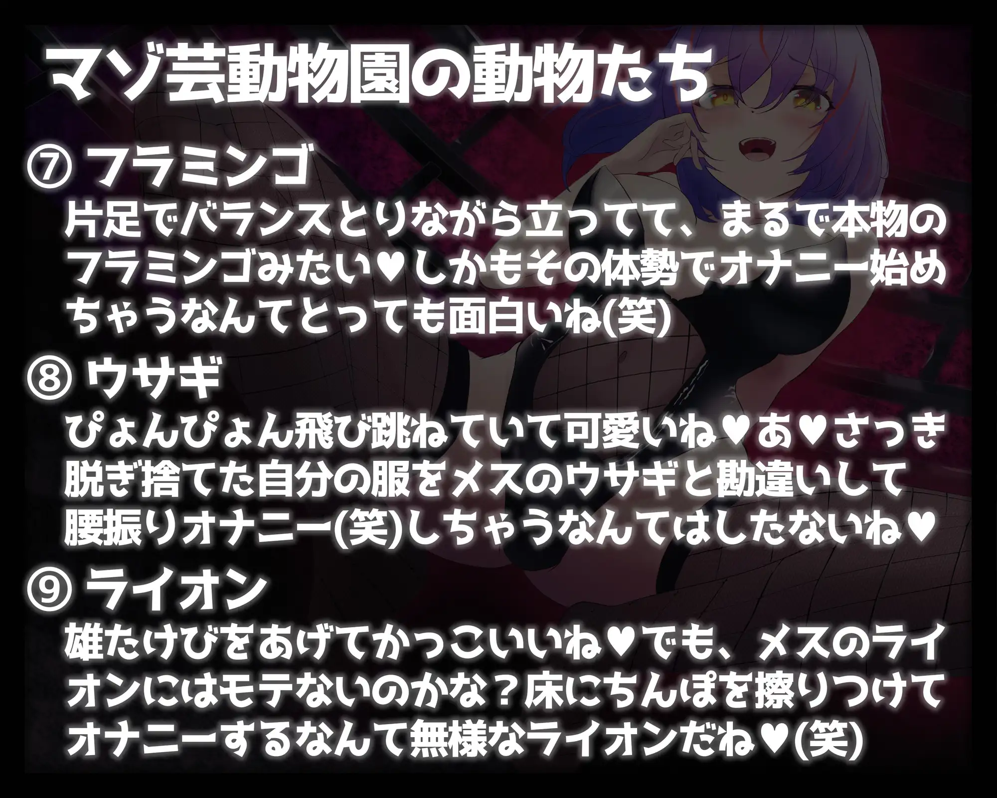 [変態マゾ研究所]マゾ芸動物園 色々な動物の真似を命令されちゃうド変態マゾ芸音声