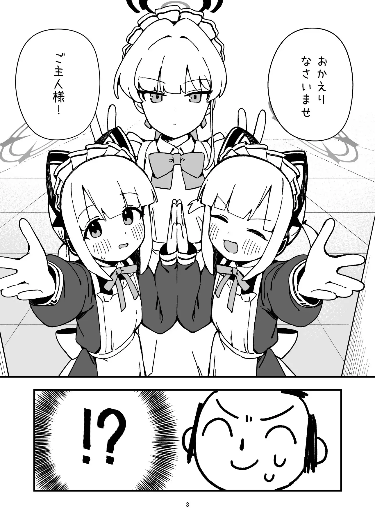 [F.C.]メイドたちのかわいい漫画