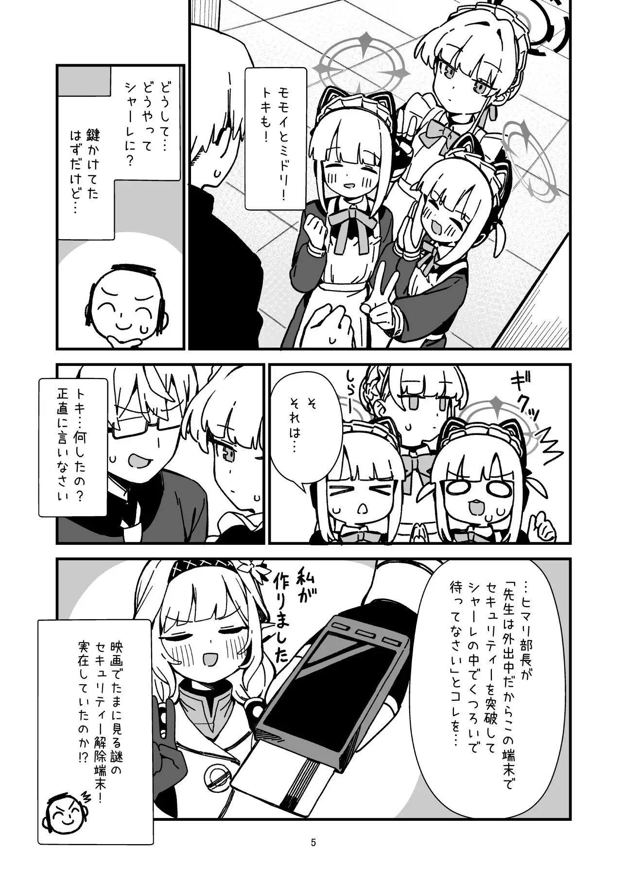 [F.C.]メイドたちのかわいい漫画