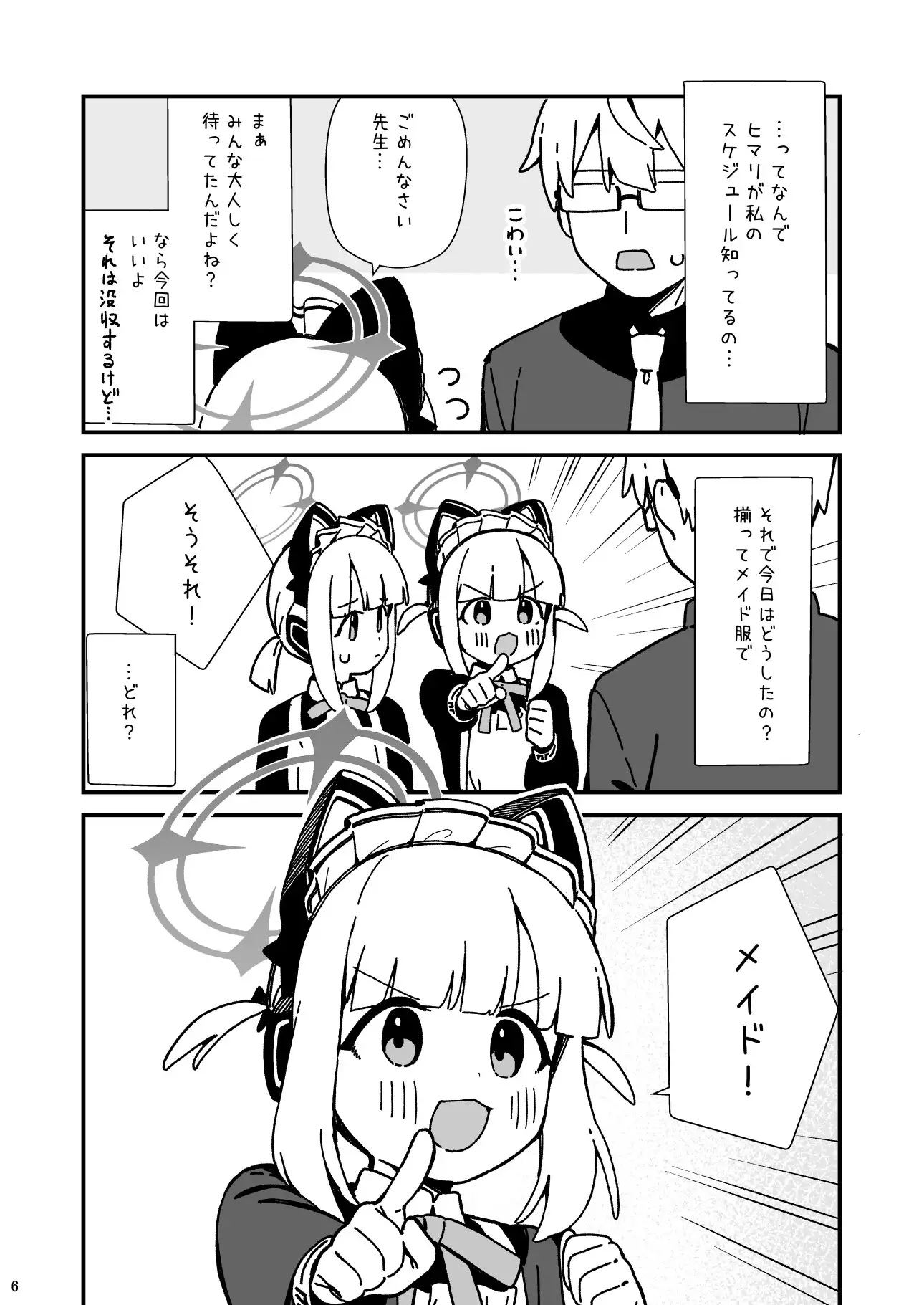 [F.C.]メイドたちのかわいい漫画