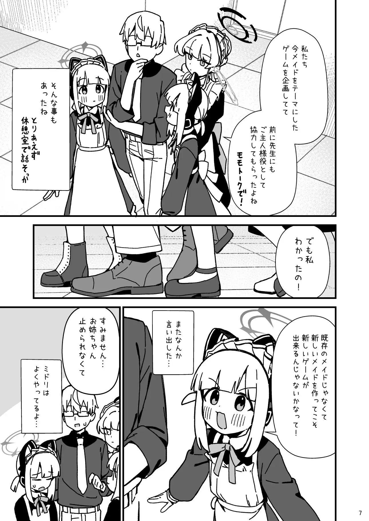 [F.C.]メイドたちのかわいい漫画