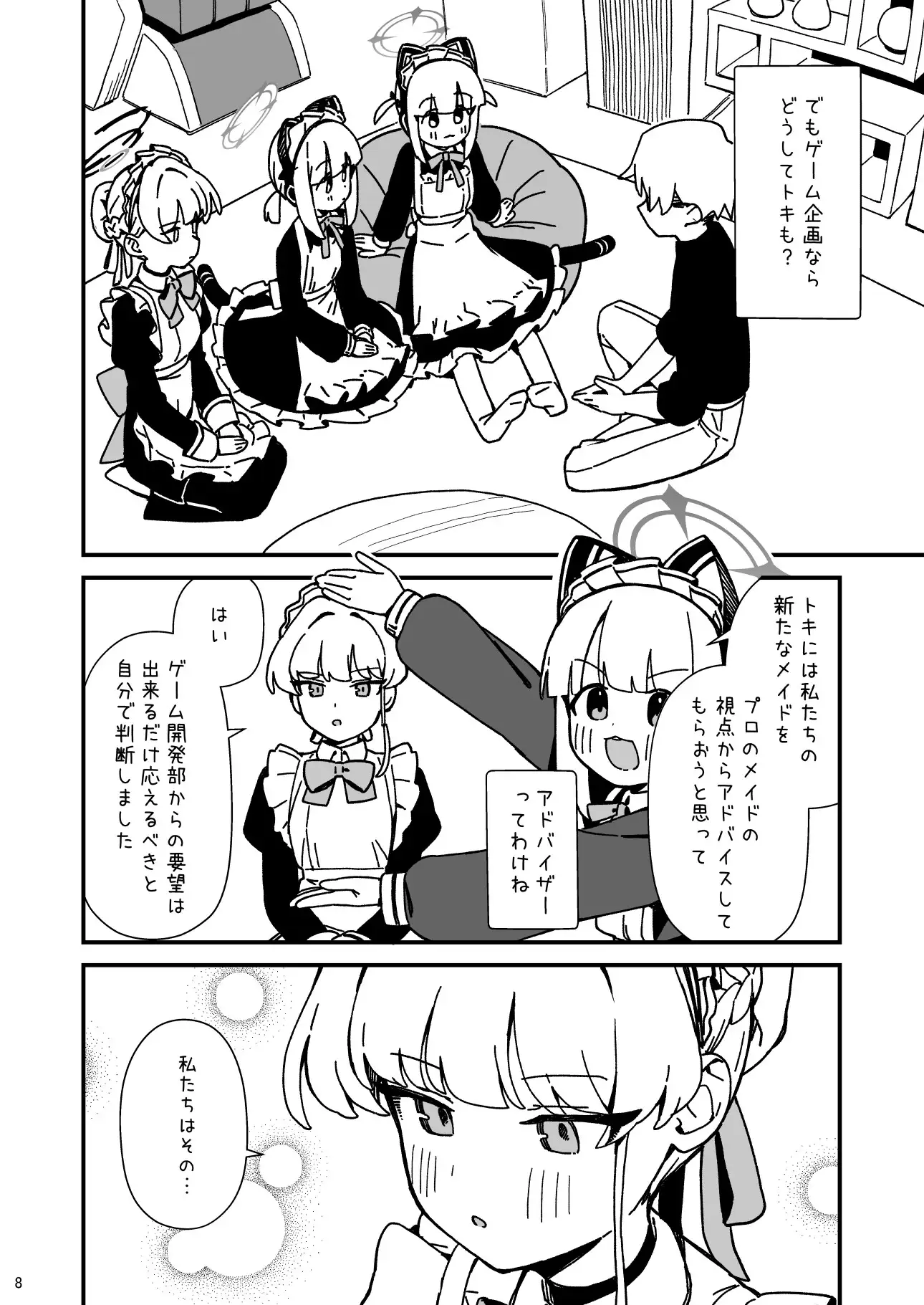 [F.C.]メイドたちのかわいい漫画