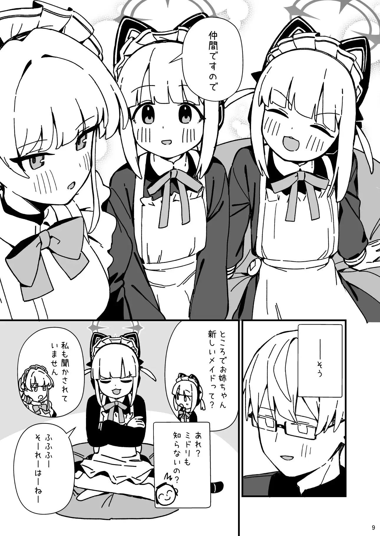 [F.C.]メイドたちのかわいい漫画