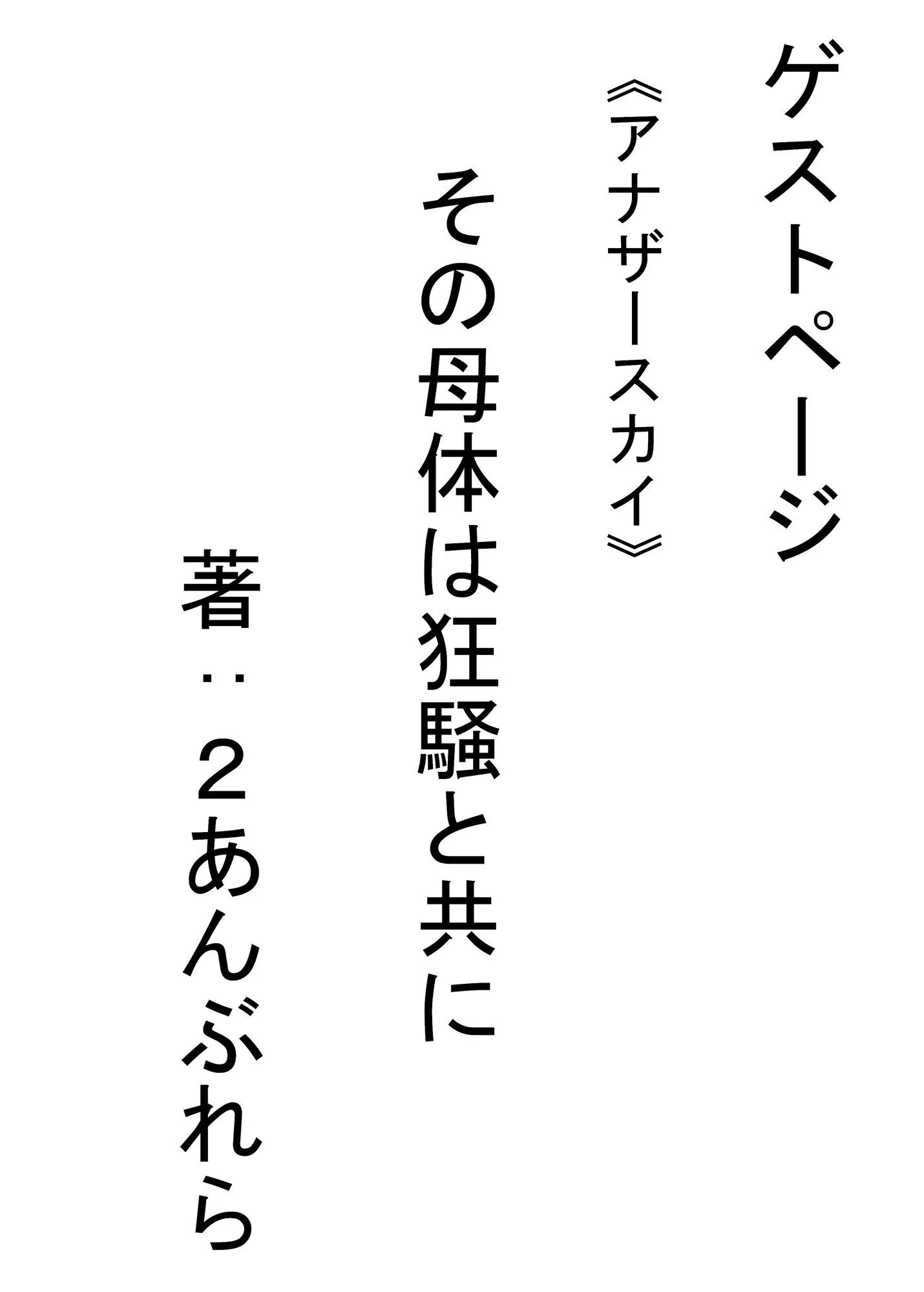 [創世と再会]殲滅天使 noName 上