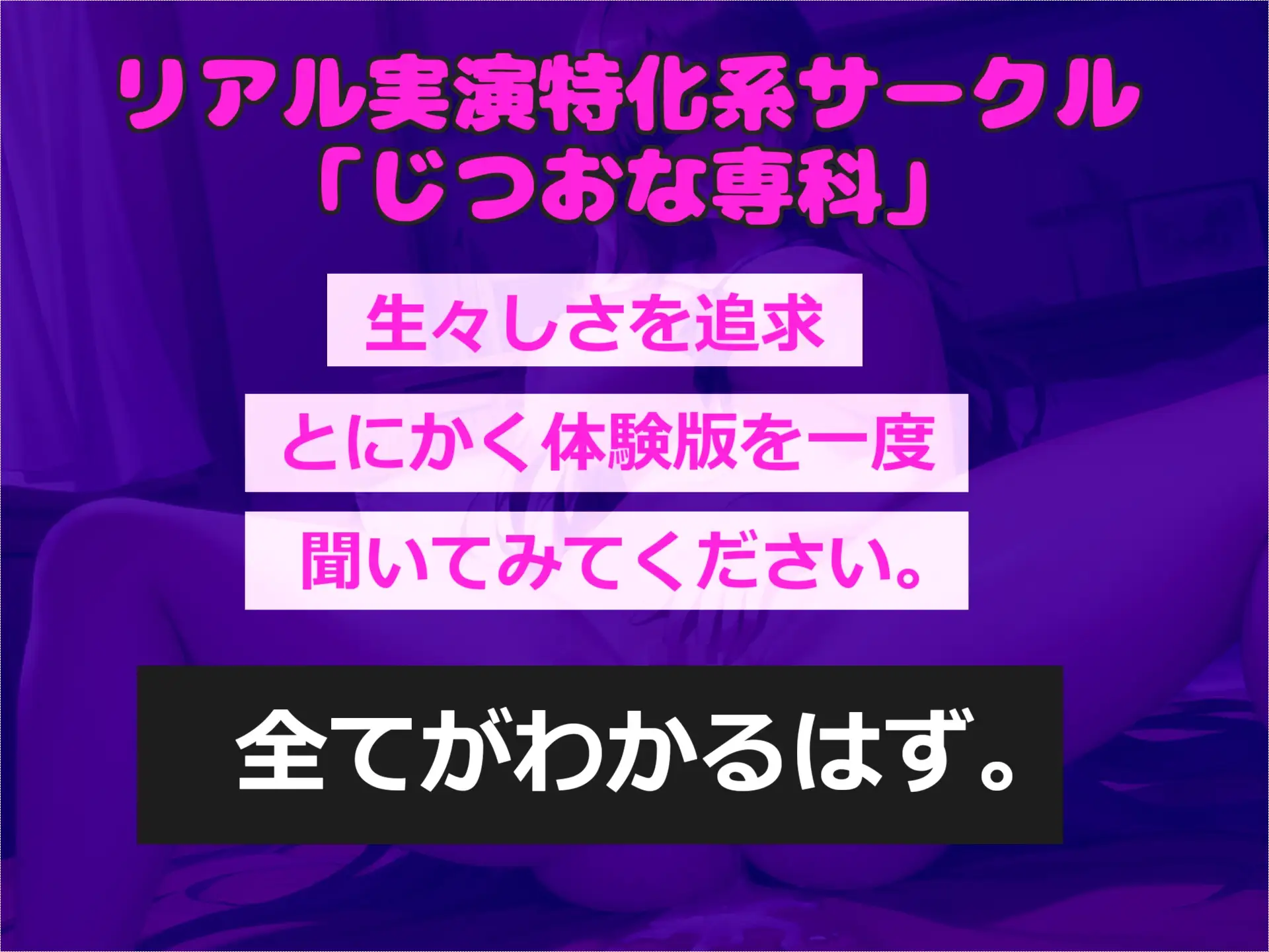 [じつおな専科]【目隠し手足拘束&極太電マ電動責め】お●んこ強○破壊アクメ!! 人気実演声優 姫宮ぬく美が電動グッズの電マ固定責めで、枯れるまで連続絶頂おもらししちゃう