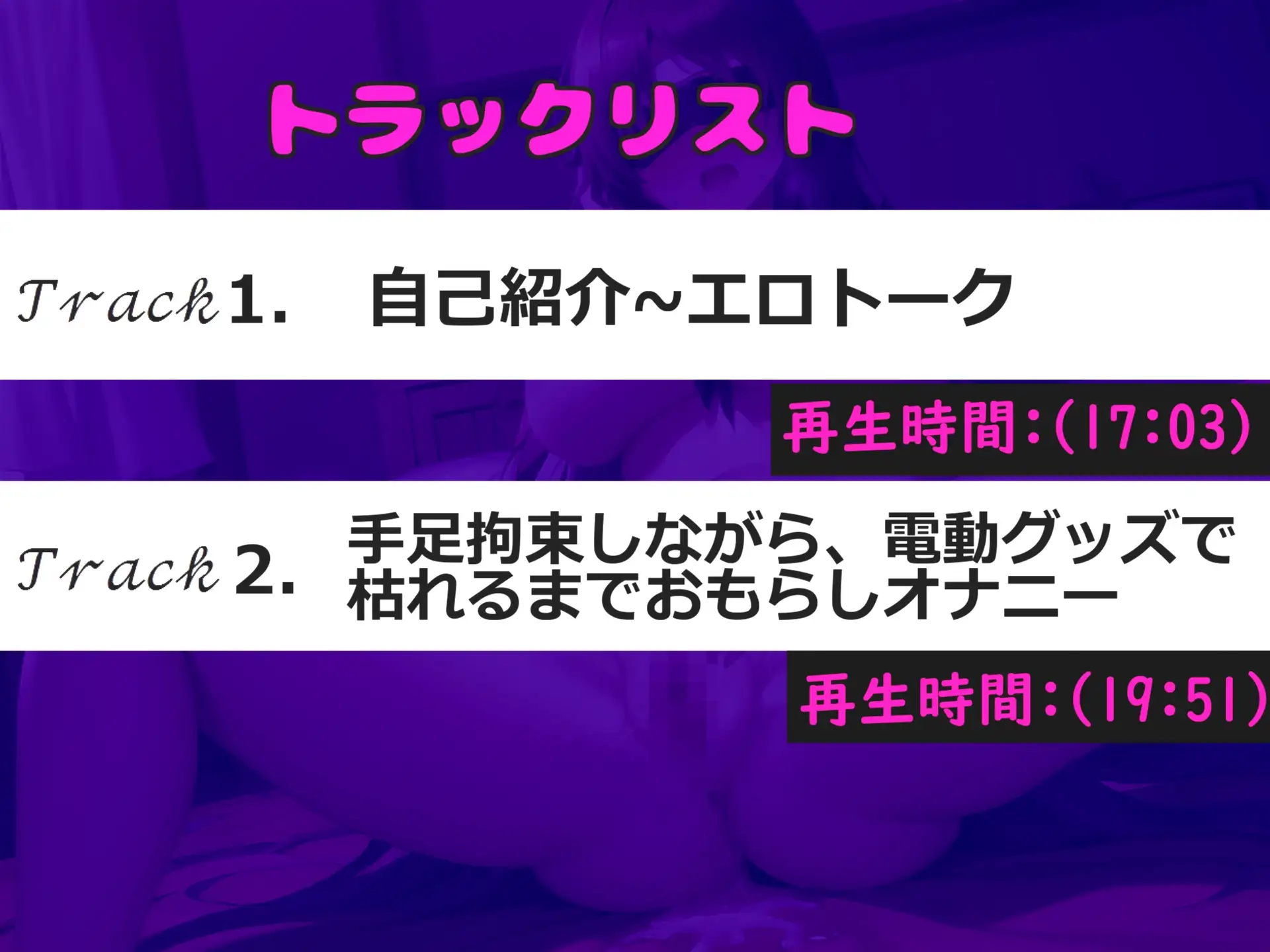 [じつおな専科]【目隠し手足拘束&極太電マ電動責め】お●んこ強○破壊アクメ!! 人気実演声優 姫宮ぬく美が電動グッズの電マ固定責めで、枯れるまで連続絶頂おもらししちゃう