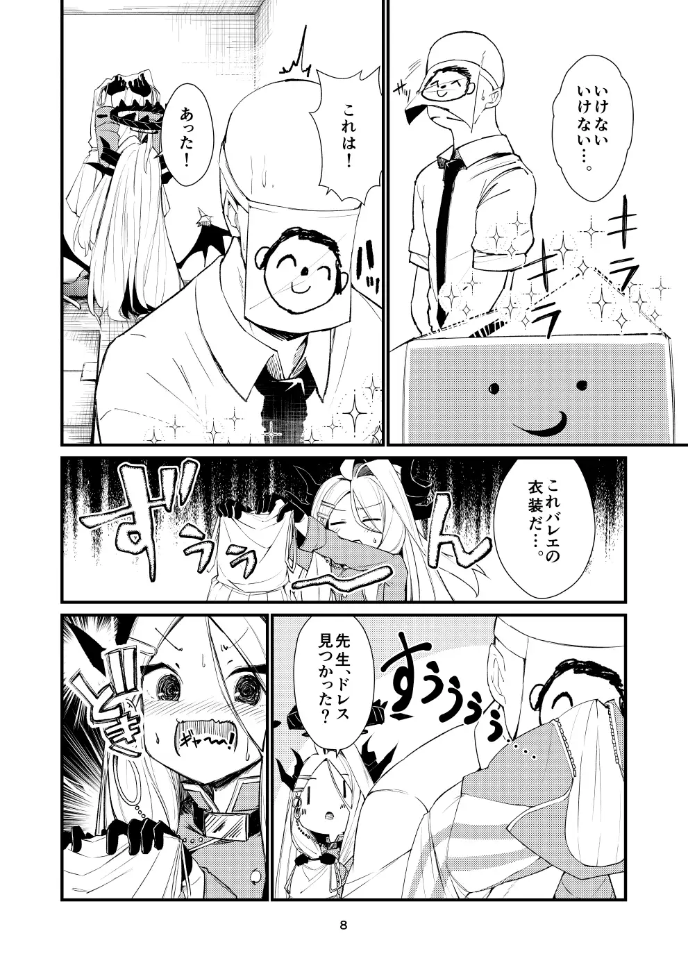 [ノアの方舟]あなたに見てもらいたくて