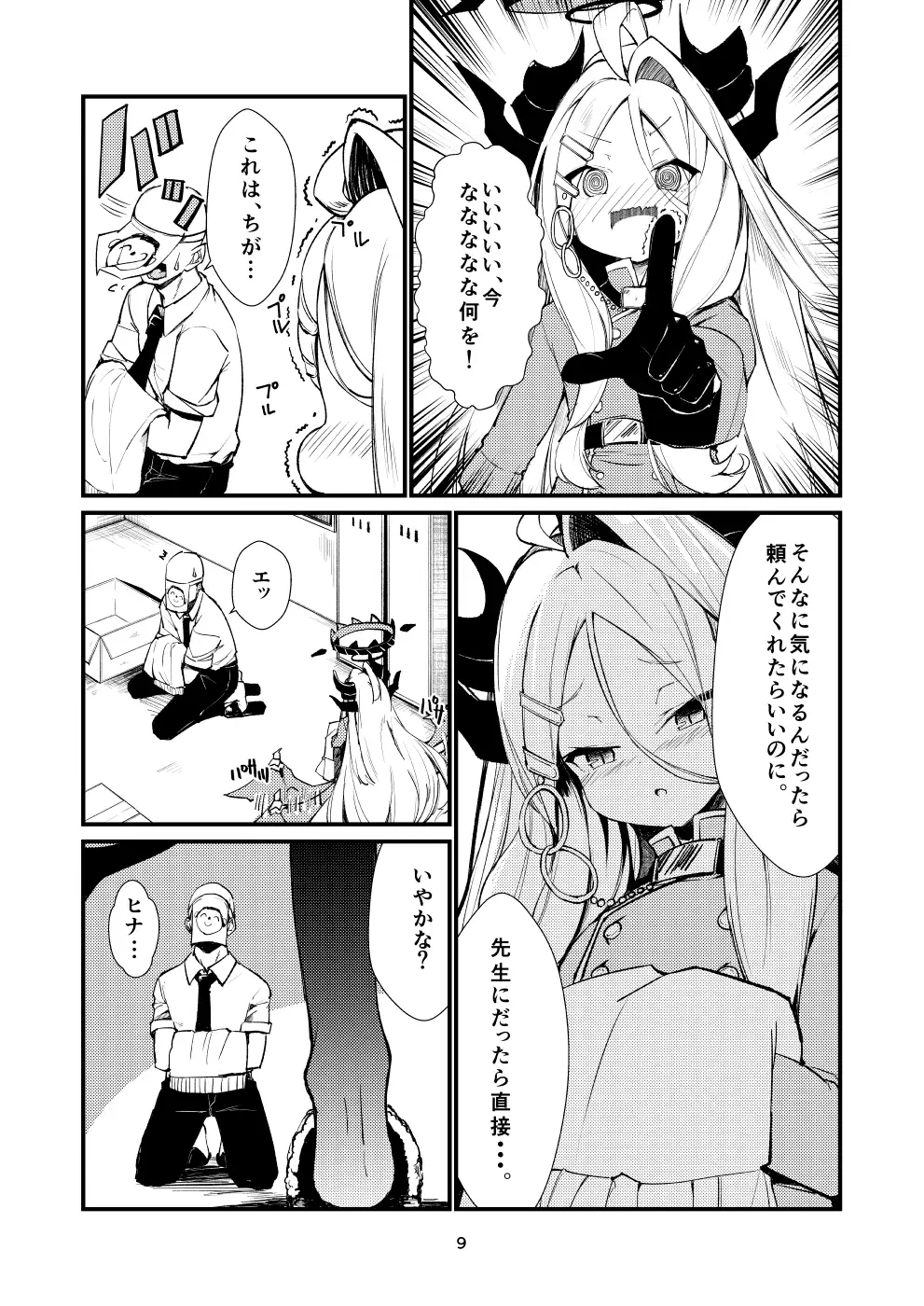 [ノアの方舟]あなたに見てもらいたくて