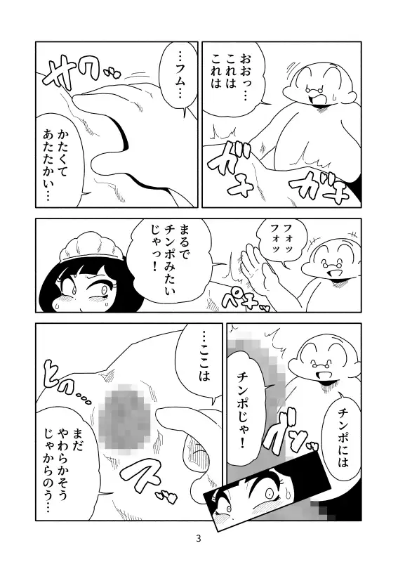 [かにみそ]ガチガチの身体をほぐして軟体肉玉にする