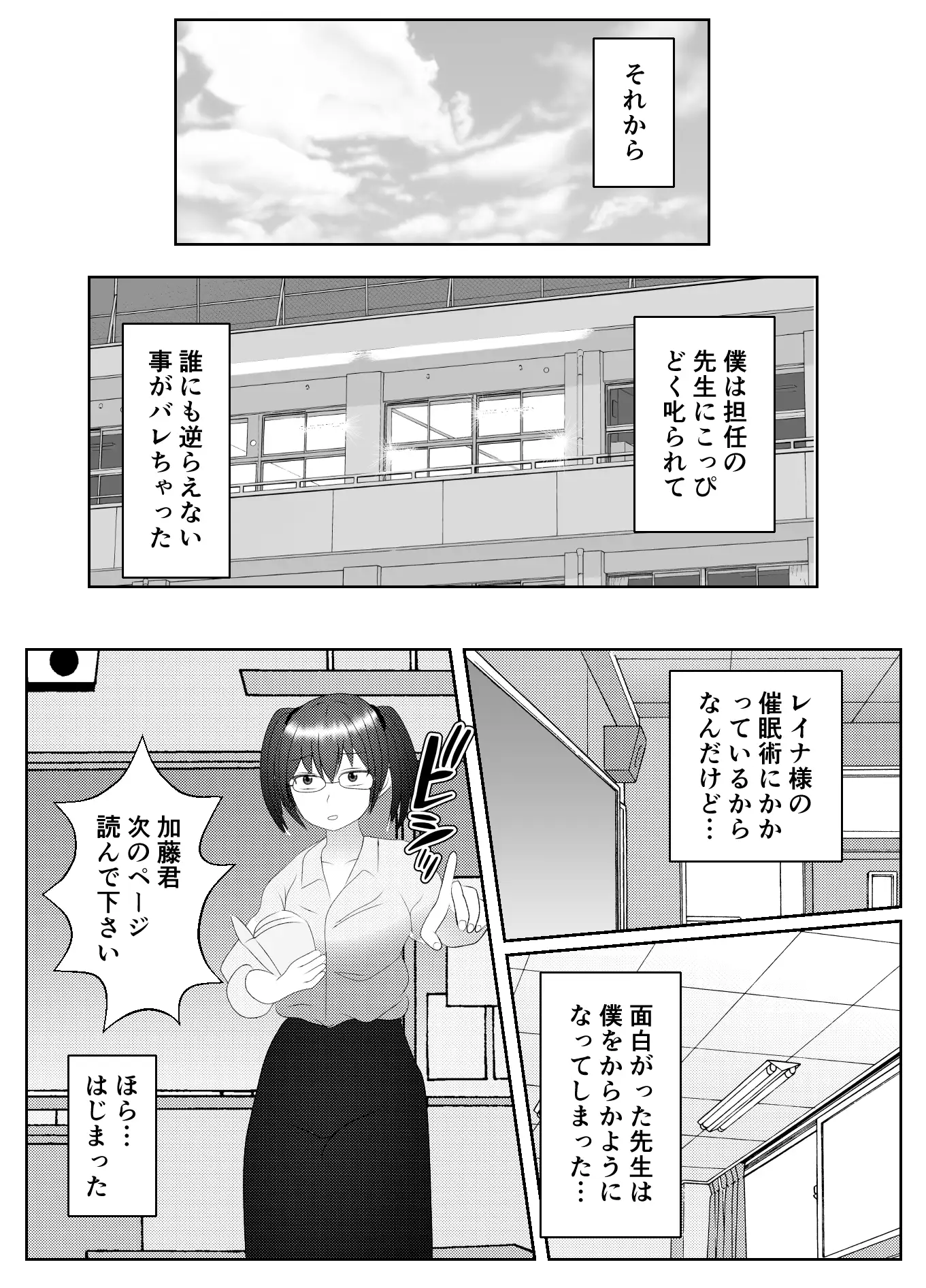 [焼き芋さん]催○術で無理矢理マゾにされた男の末路