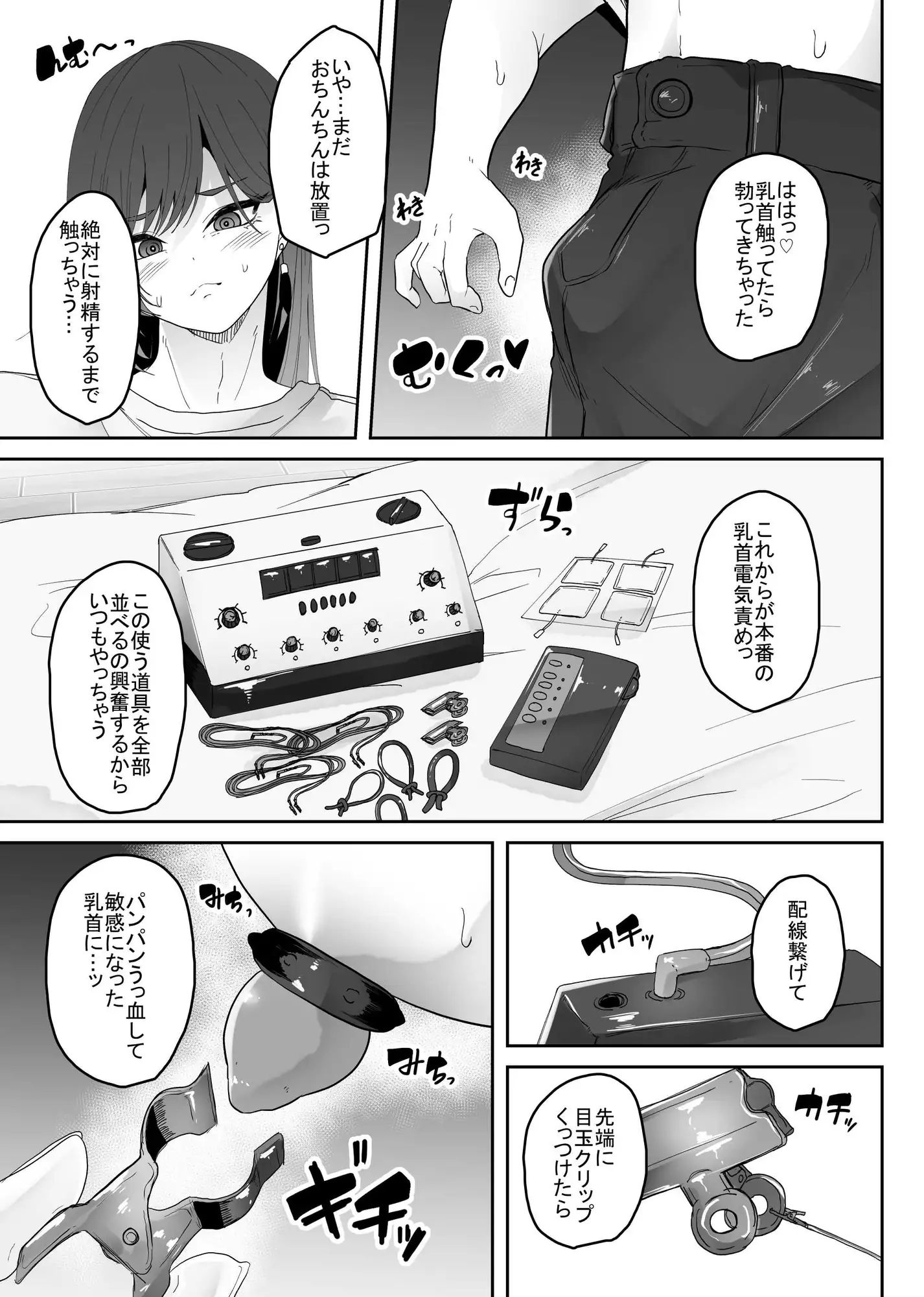 [あな吉]女装男子オナレポ漫画-電気責め絶頂編-