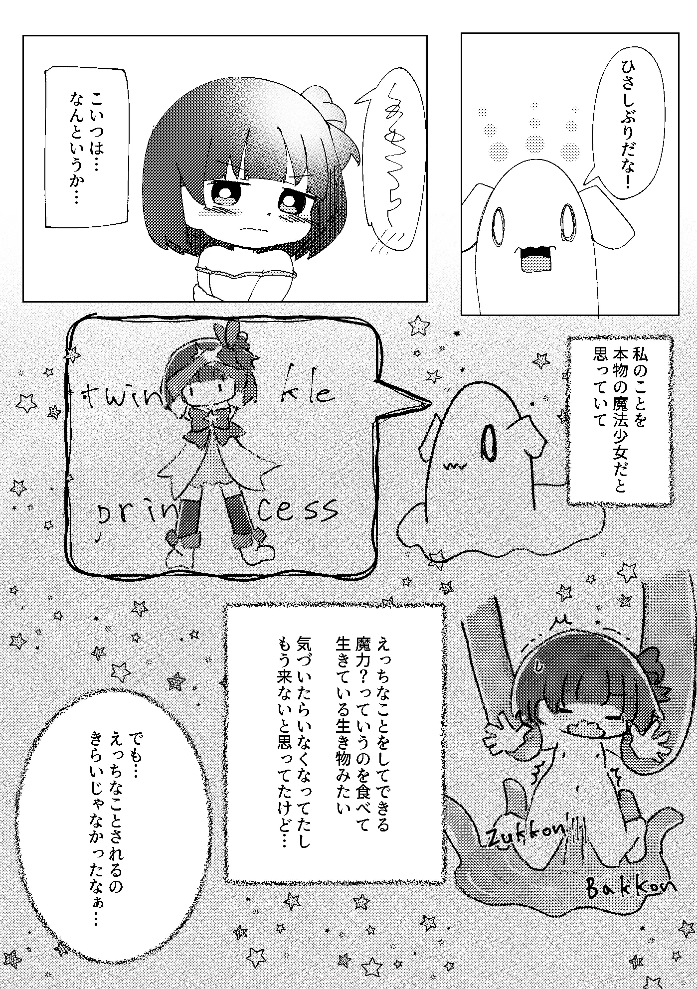 [んぴけんぴっぴ]おもちゃのまほうと育ちゆくこころ に