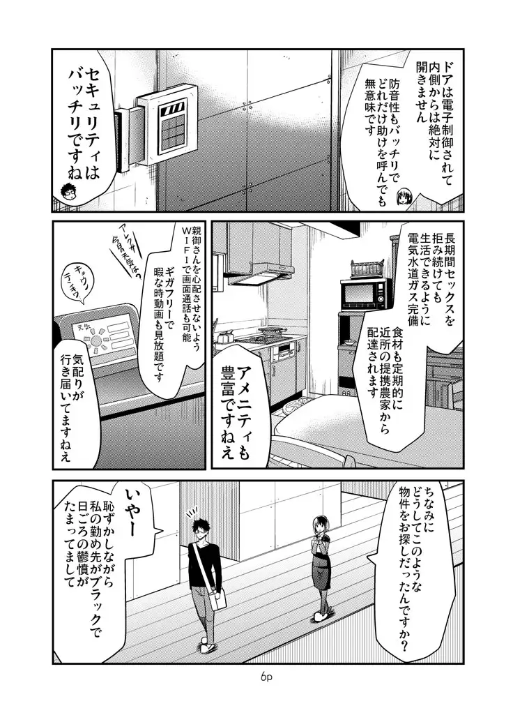 [なつみんのさーくる]エロまんがの不動さん