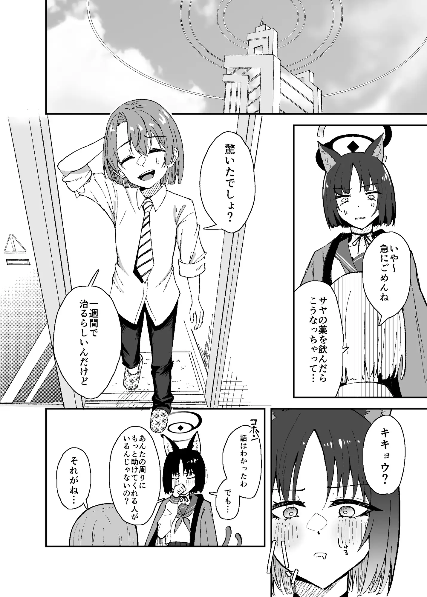 [九條シマ]キキョウとちっちゃくなった先生の話