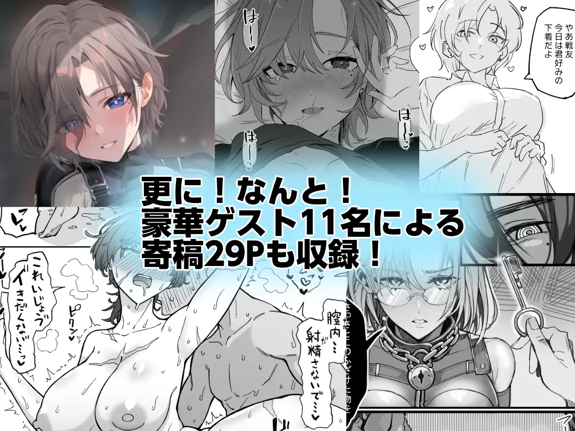 [ヤバ谷らんど]コーラルの恵みで女体化した戦友と×××する本2+α